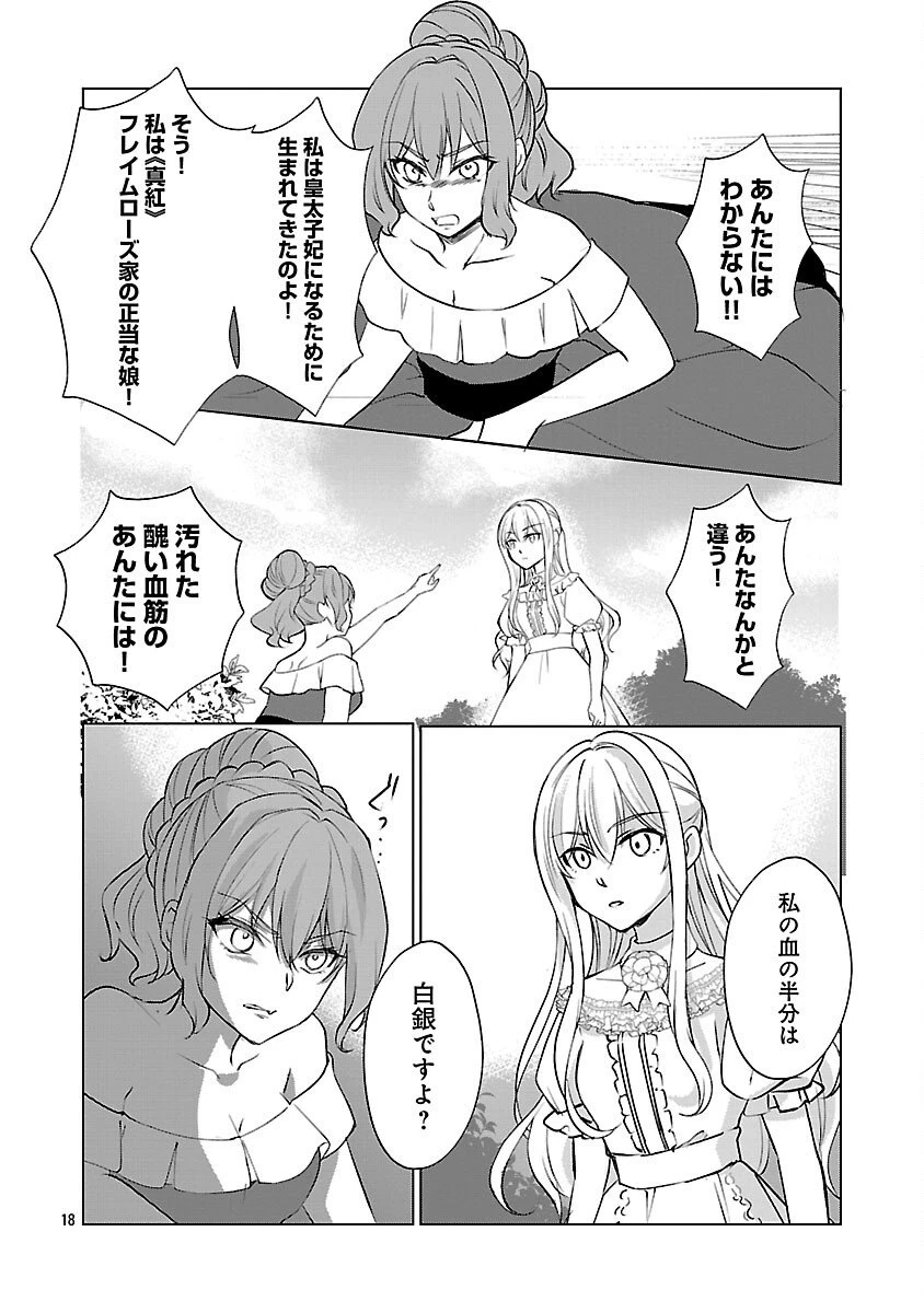 推しの妹に転生してしまったので、 最凶の悪女になってお兄様を独占することにいたします 第12話 - 20