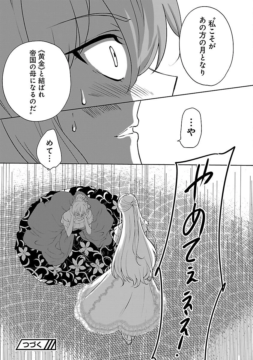 推しの妹に転生してしまったので、 最凶の悪女になってお兄様を独占することにいたします 第12話 - 24