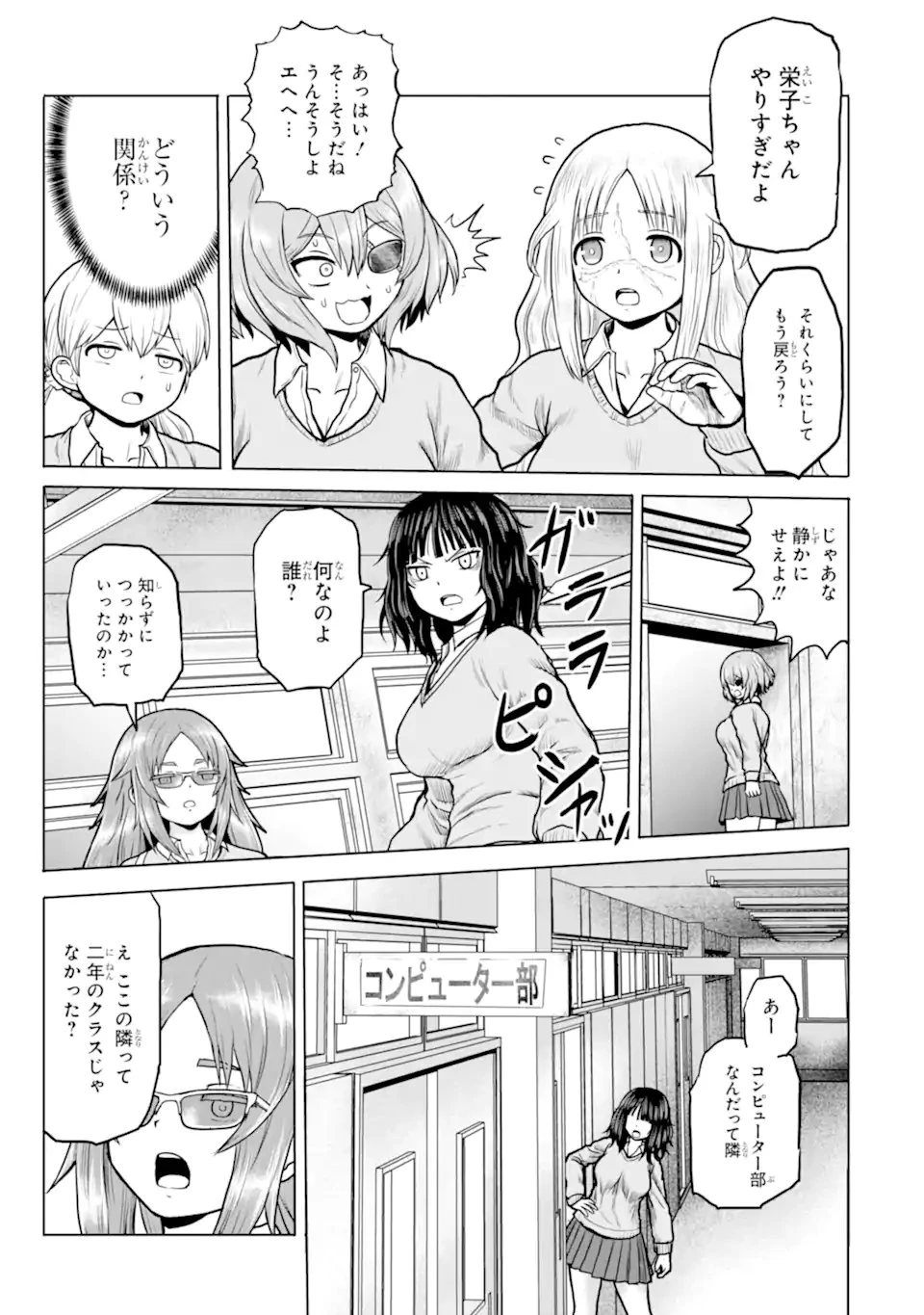 女子高校生の日常 第6話 - 5