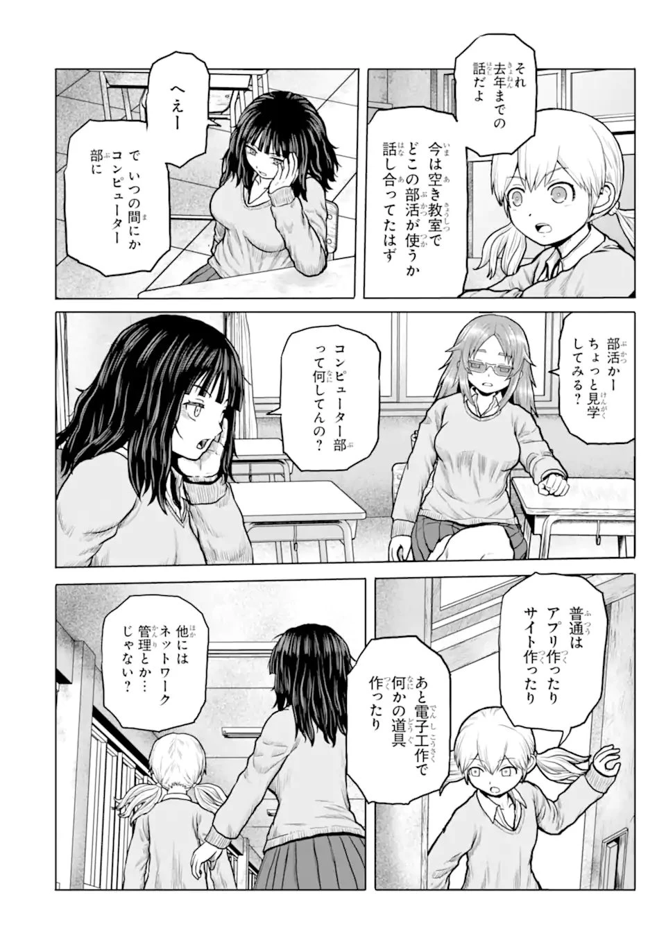 女子高校生の日常 第6話 - 6