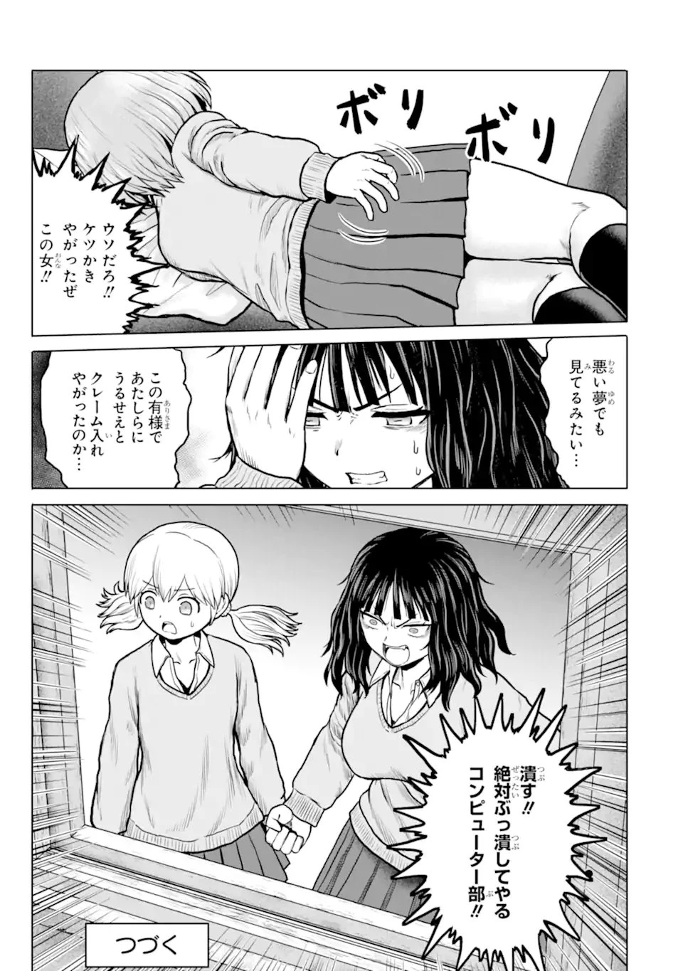 女子高校生の日常 第6話 - 9