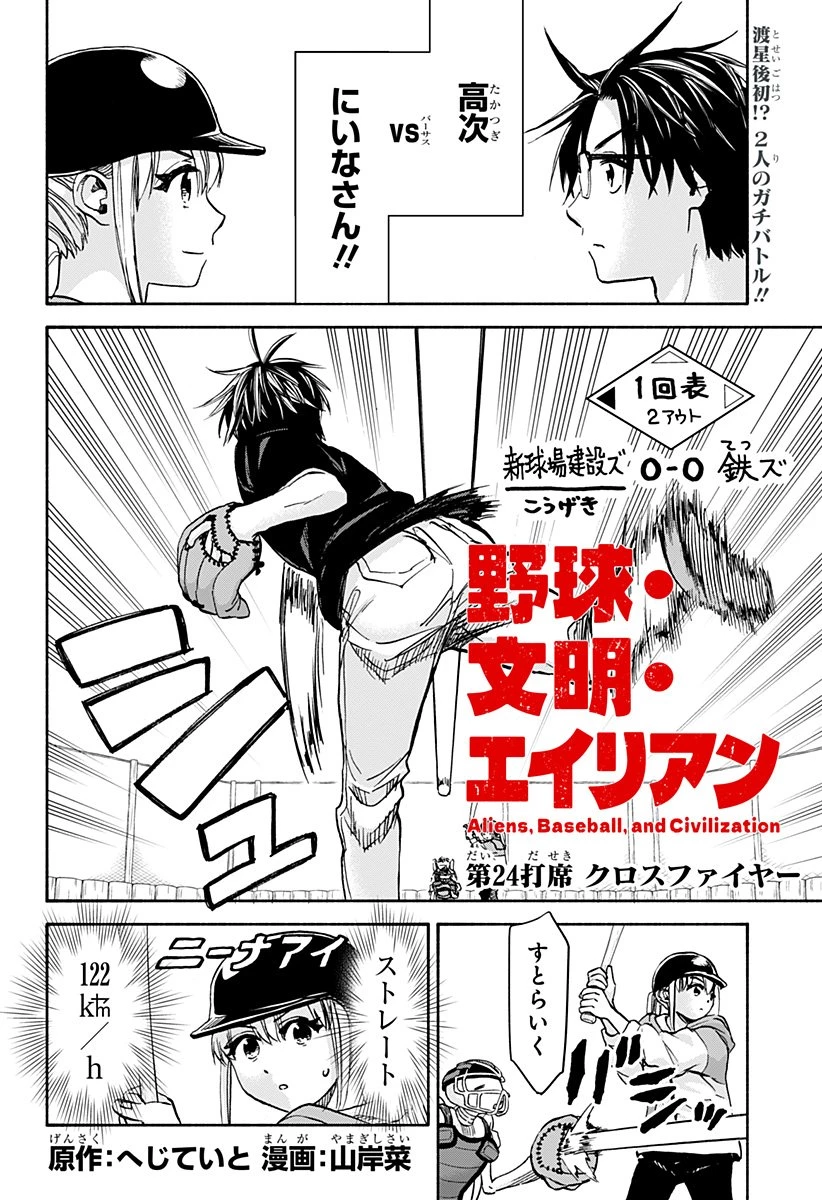 野球・文明・エイリアン 第24話 - 1