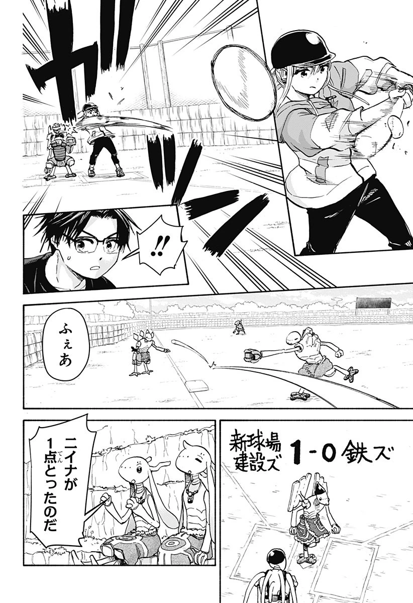 野球・文明・エイリアン 第24話 - 3