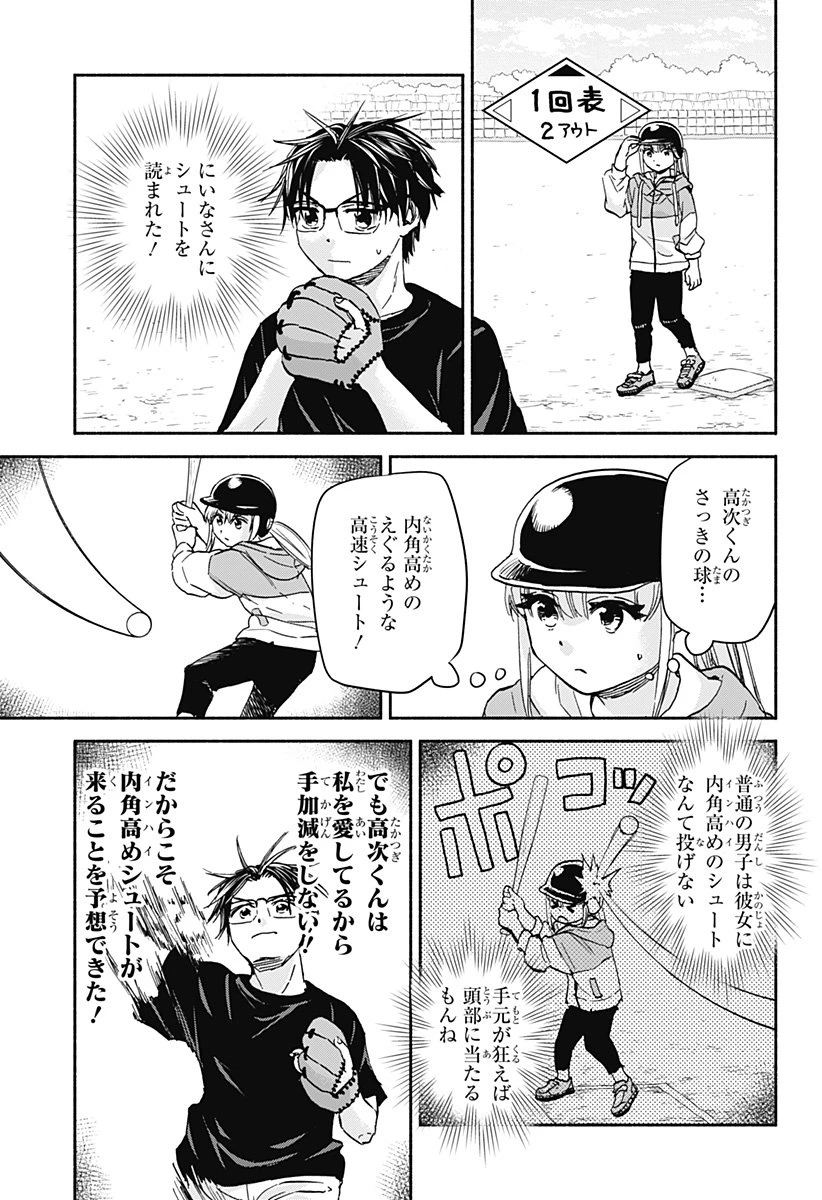 野球・文明・エイリアン 第24話 - 4