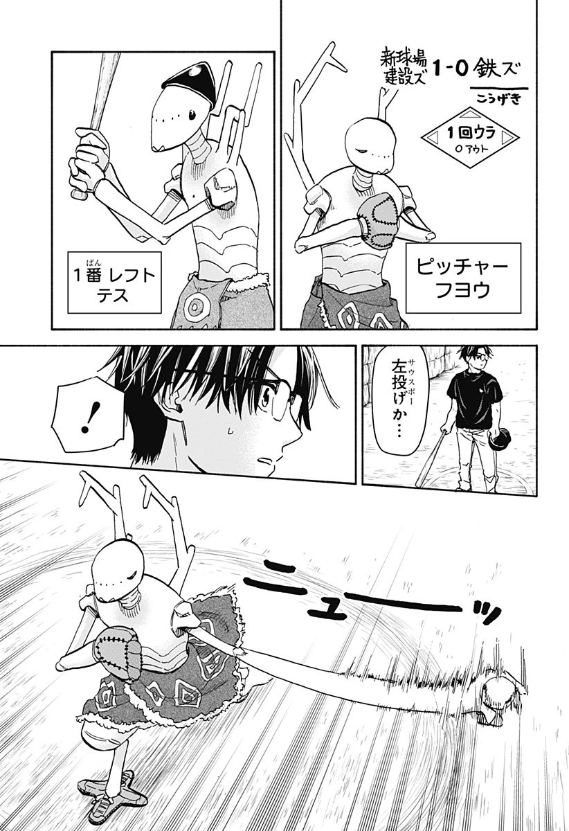 野球・文明・エイリアン 第24話 - 6