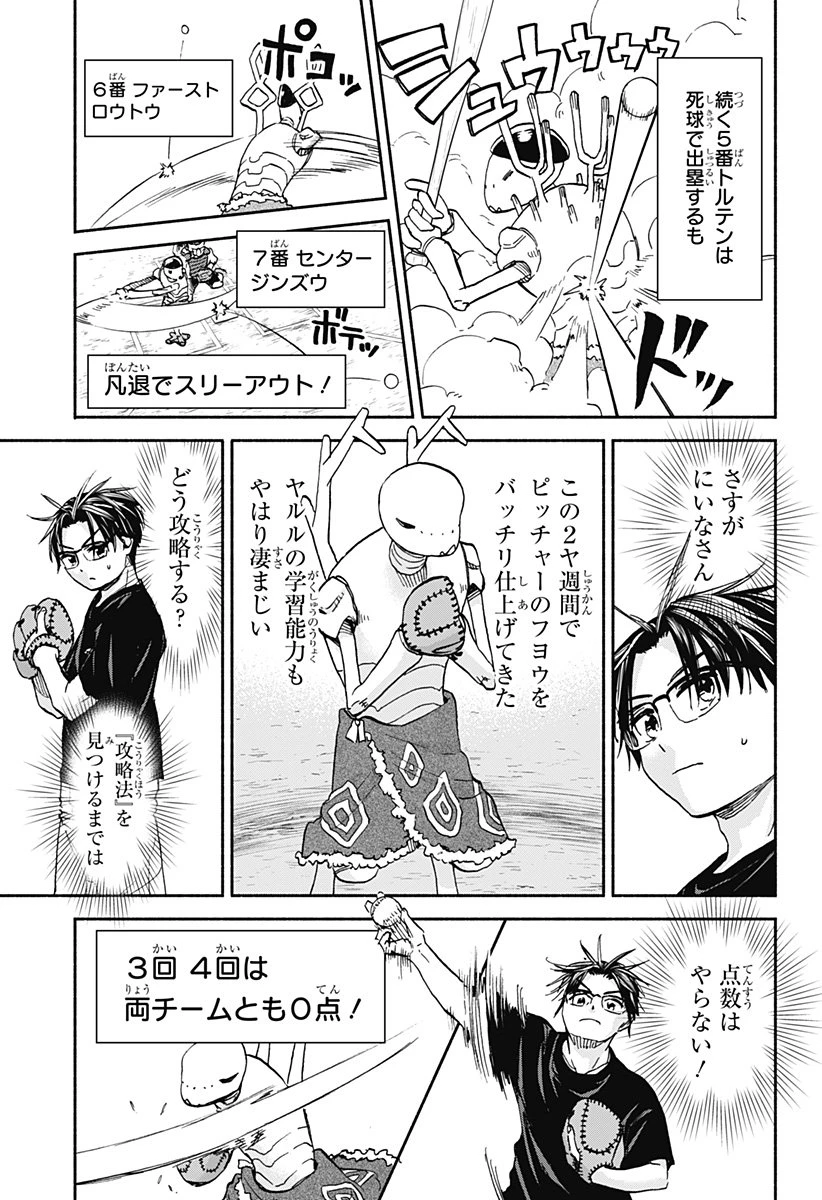 野球・文明・エイリアン 第24話 - 14