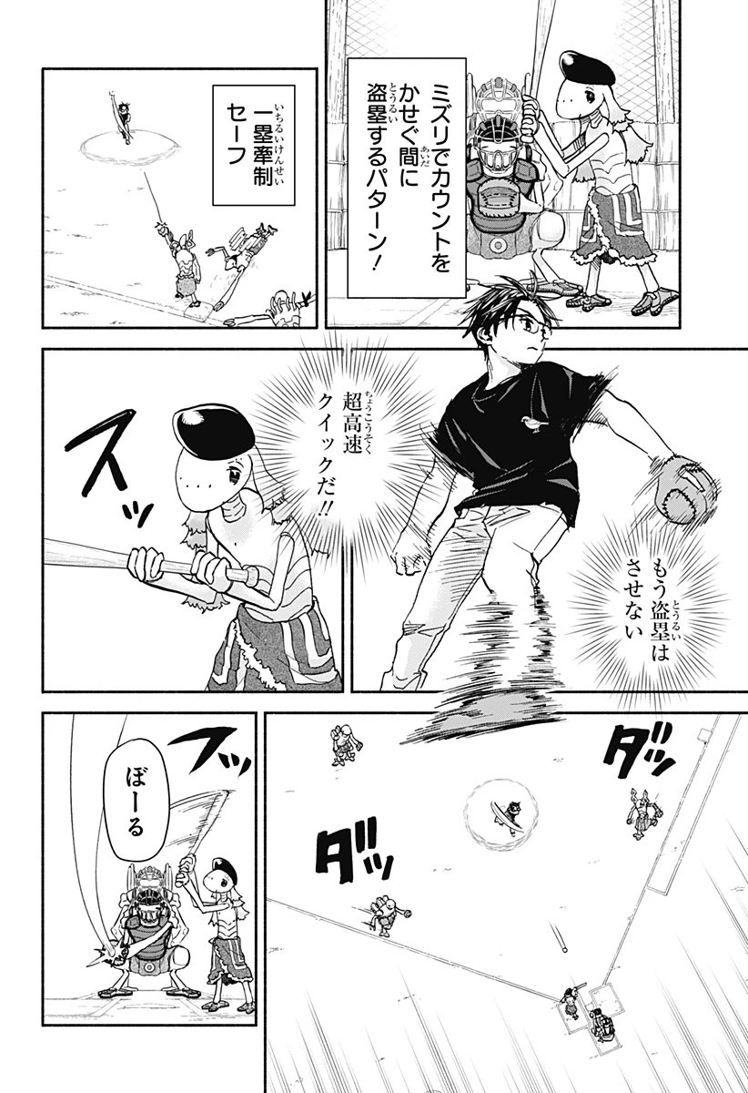 野球・文明・エイリアン 第24話 - 19