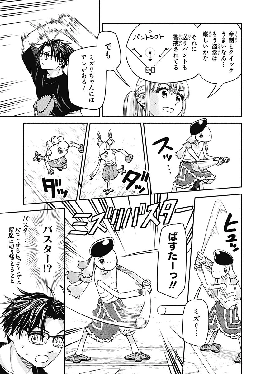 野球・文明・エイリアン 第24話 - 20