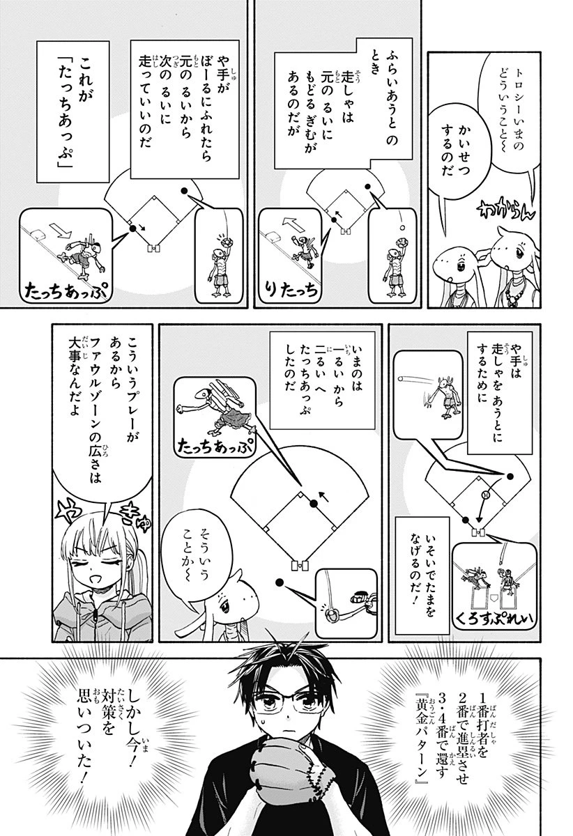 野球・文明・エイリアン 第24話 - 22