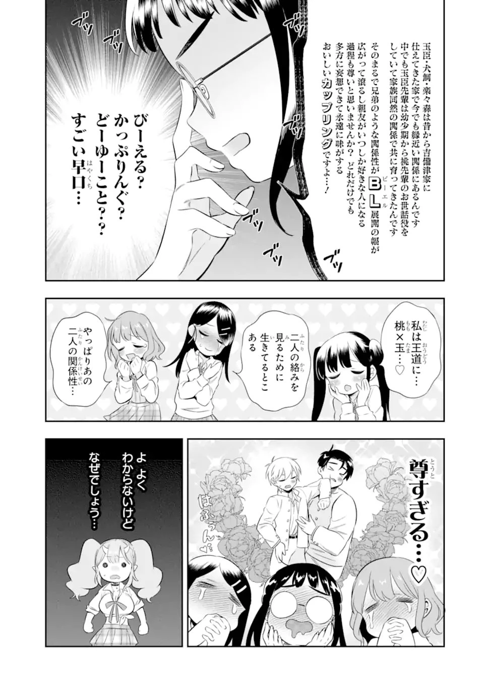 鬼嫁うららはメロらせたい 第7.2話 - 1