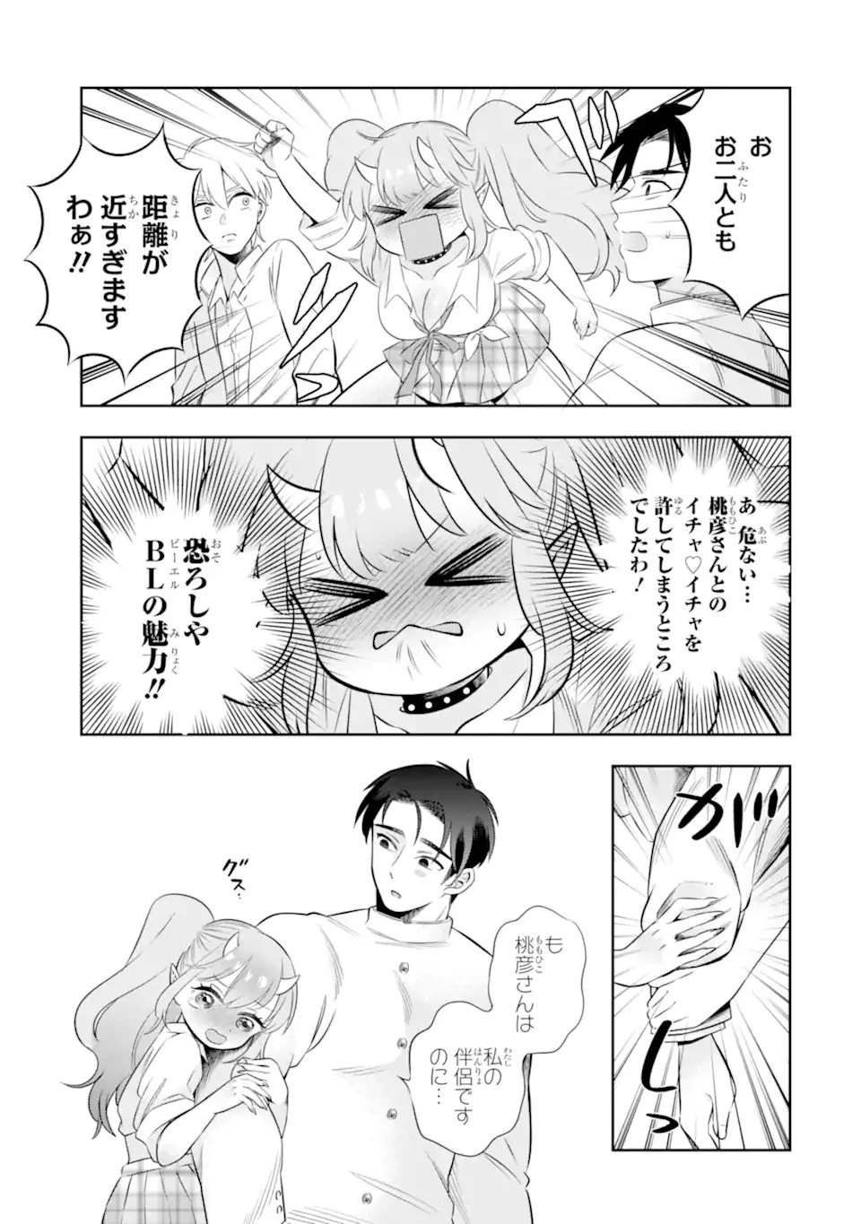 鬼嫁うららはメロらせたい 第7.2話 - 3