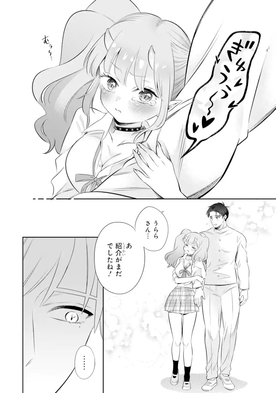 鬼嫁うららはメロらせたい 第7.2話 - 4