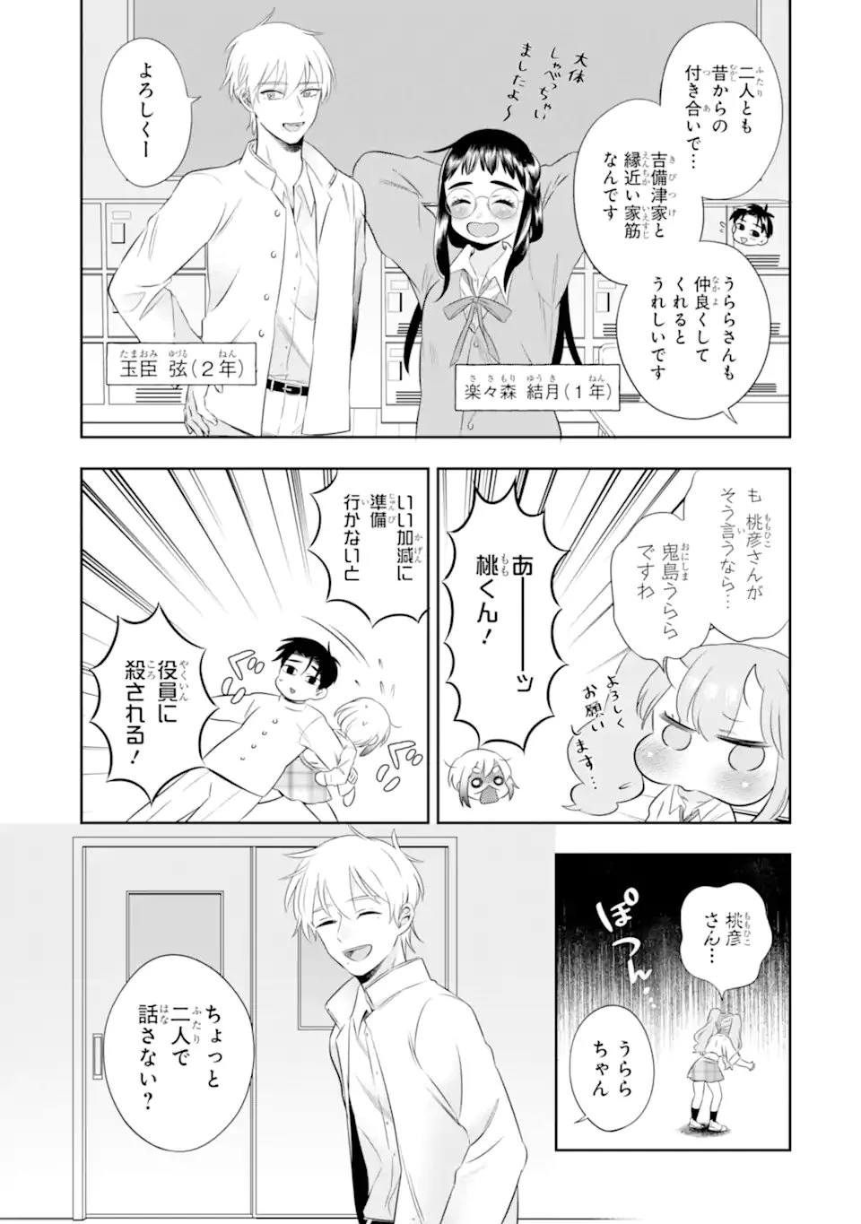 鬼嫁うららはメロらせたい 第7.2話 - 5