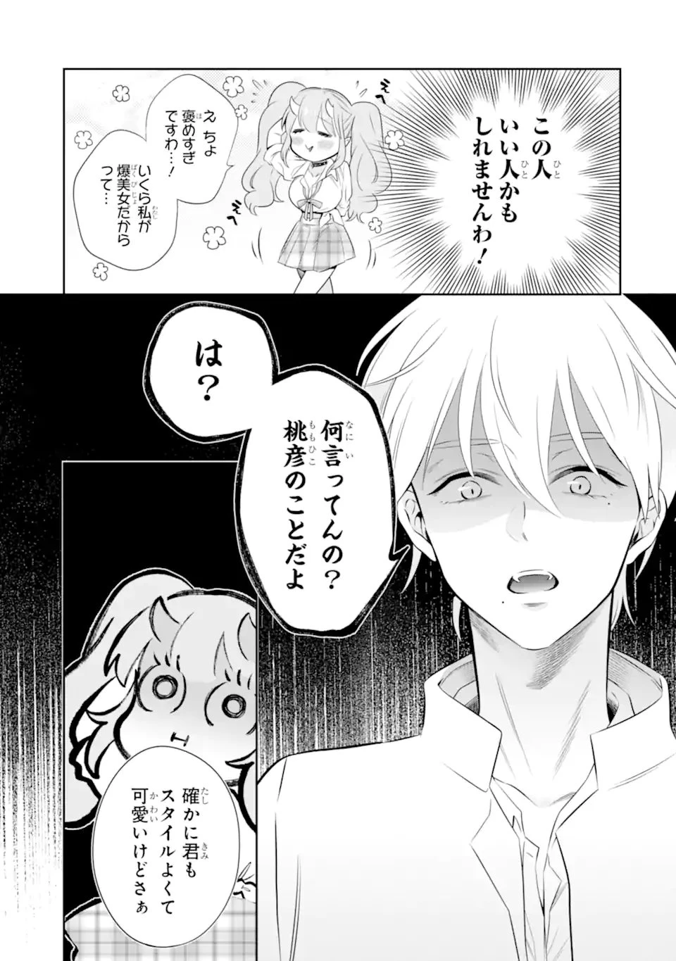 鬼嫁うららはメロらせたい 第7.2話 - 7