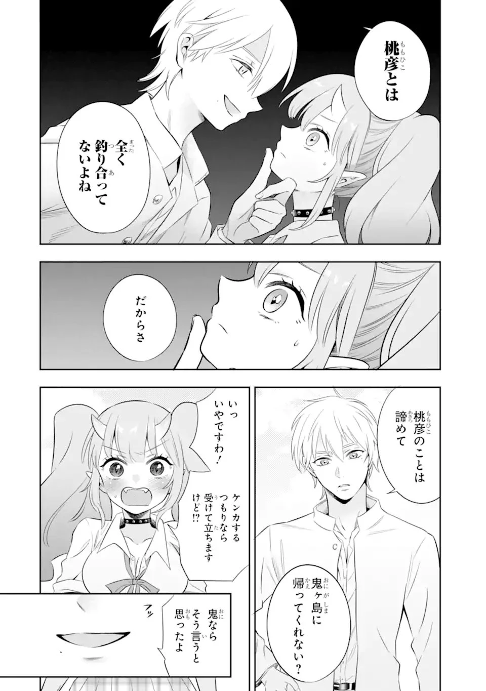 鬼嫁うららはメロらせたい 第7.2話 - 8