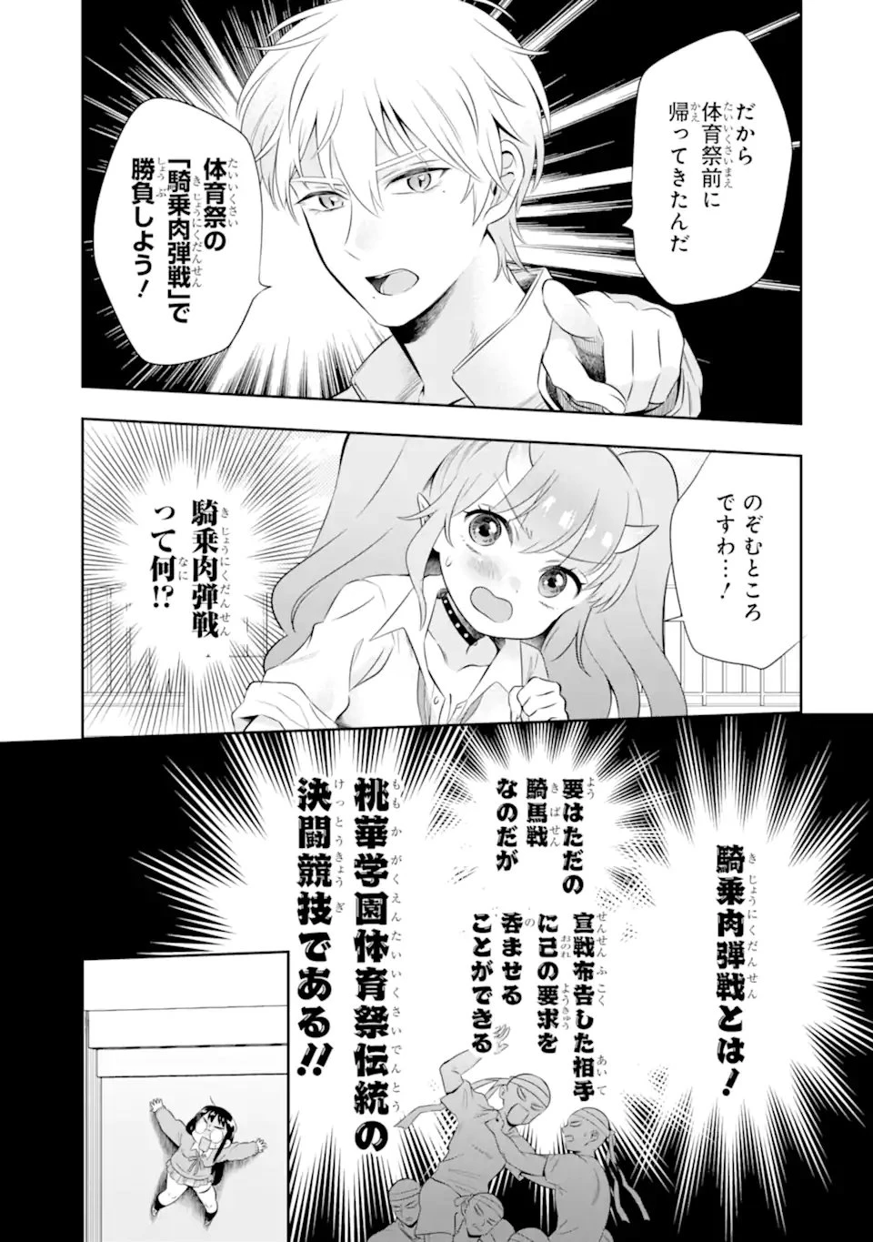 鬼嫁うららはメロらせたい 第7.2話 - 9