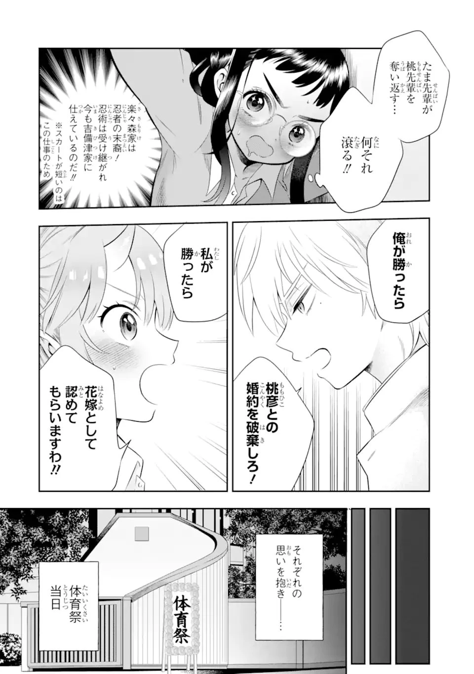 鬼嫁うららはメロらせたい 第7.2話 - 10