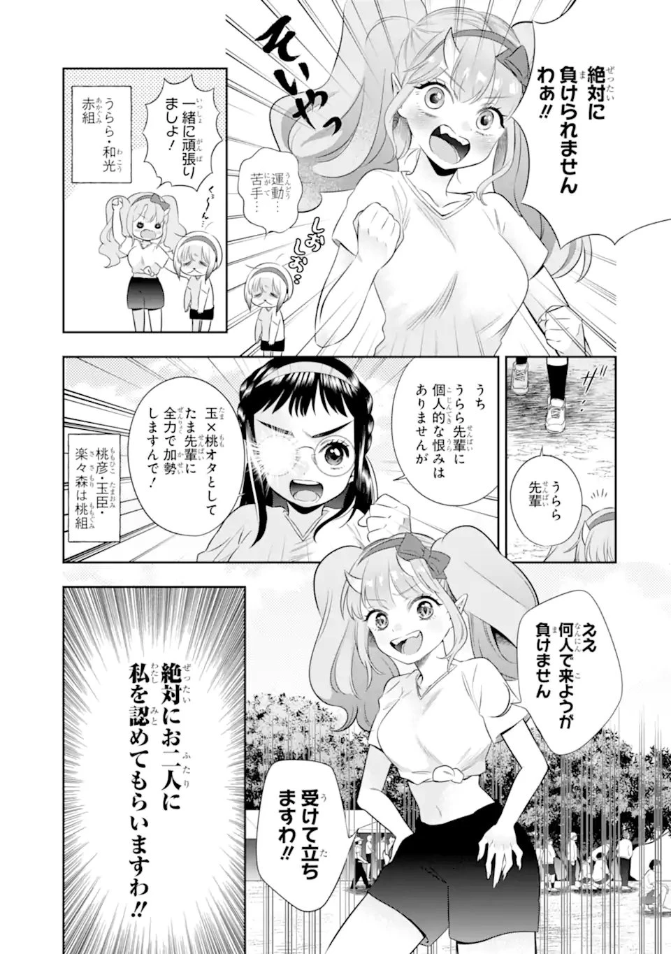 鬼嫁うららはメロらせたい 第7.2話 - 11