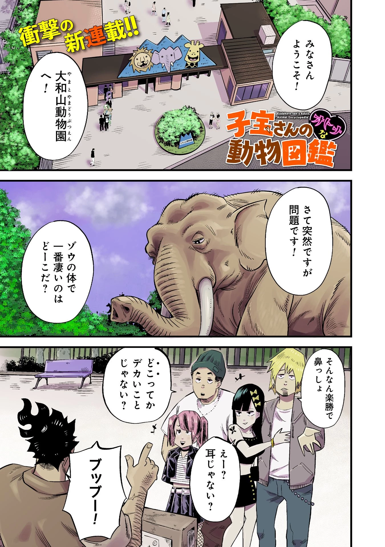 子宝さんのオトナな動物図鑑 第1話 - 1