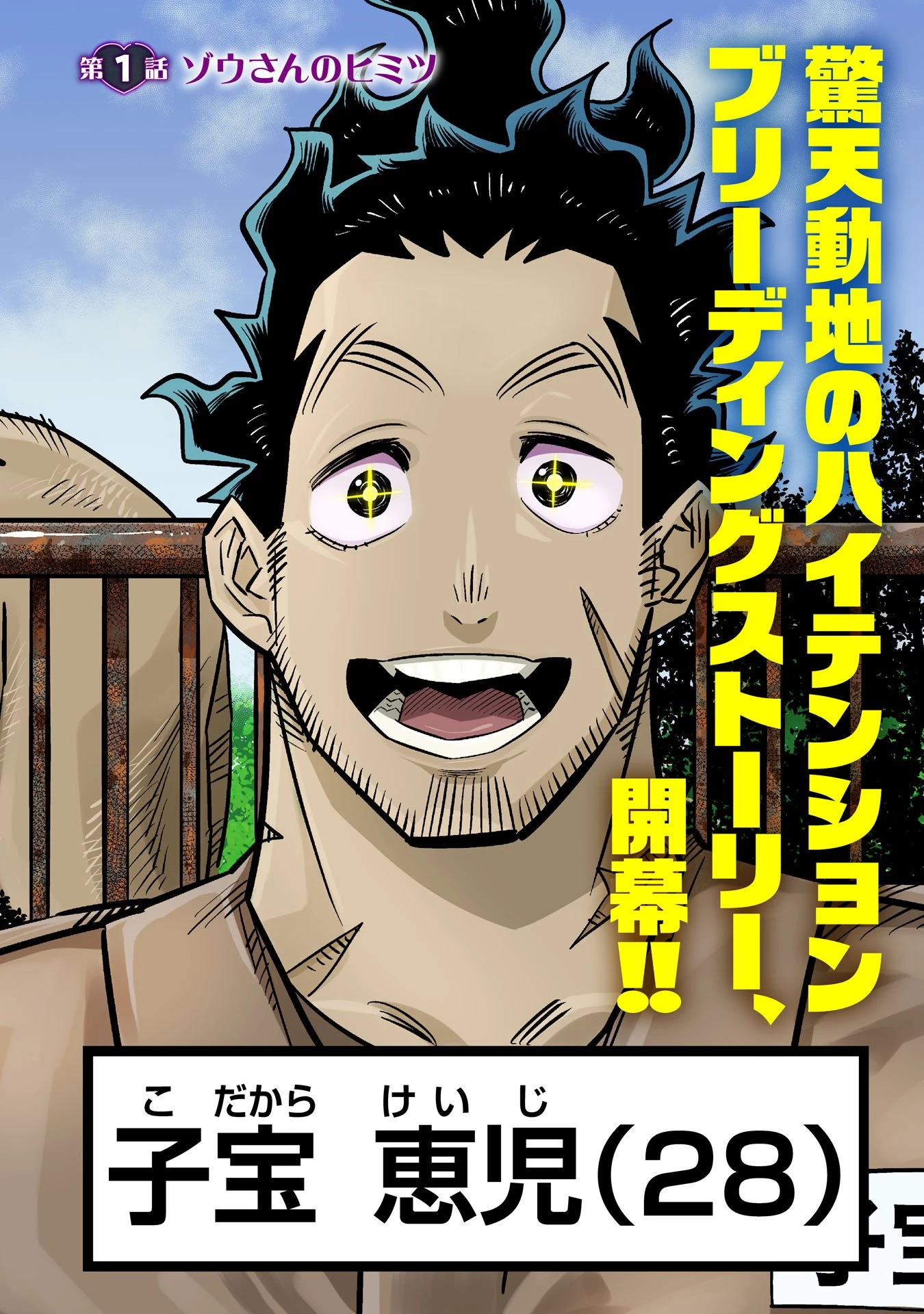 子宝さんのオトナな動物図鑑 第1話 - 2