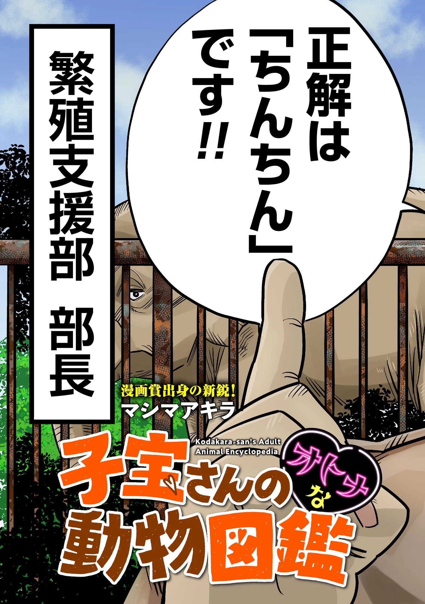 子宝さんのオトナな動物図鑑 第1話 - 3