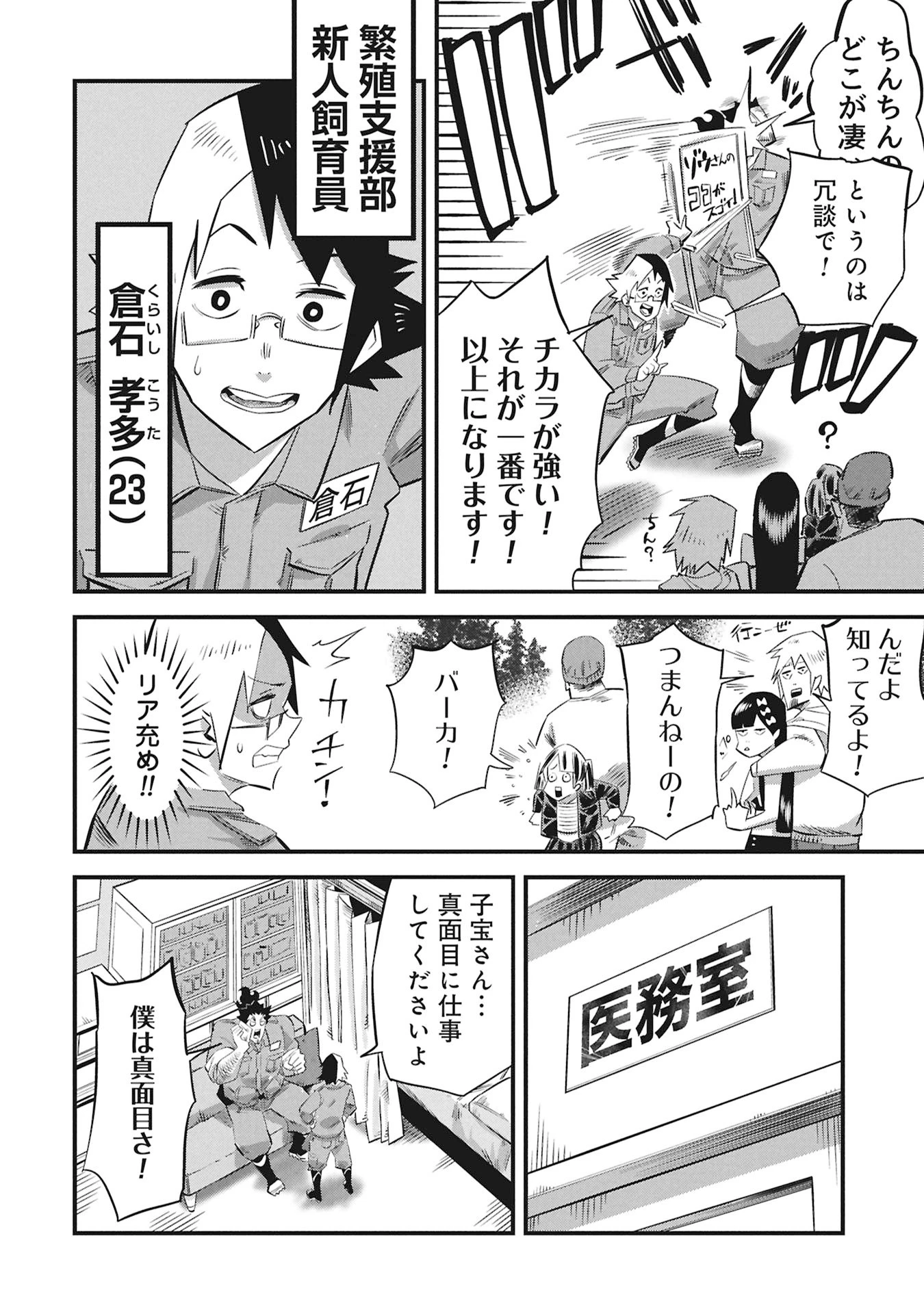 子宝さんのオトナな動物図鑑 第1話 - 4