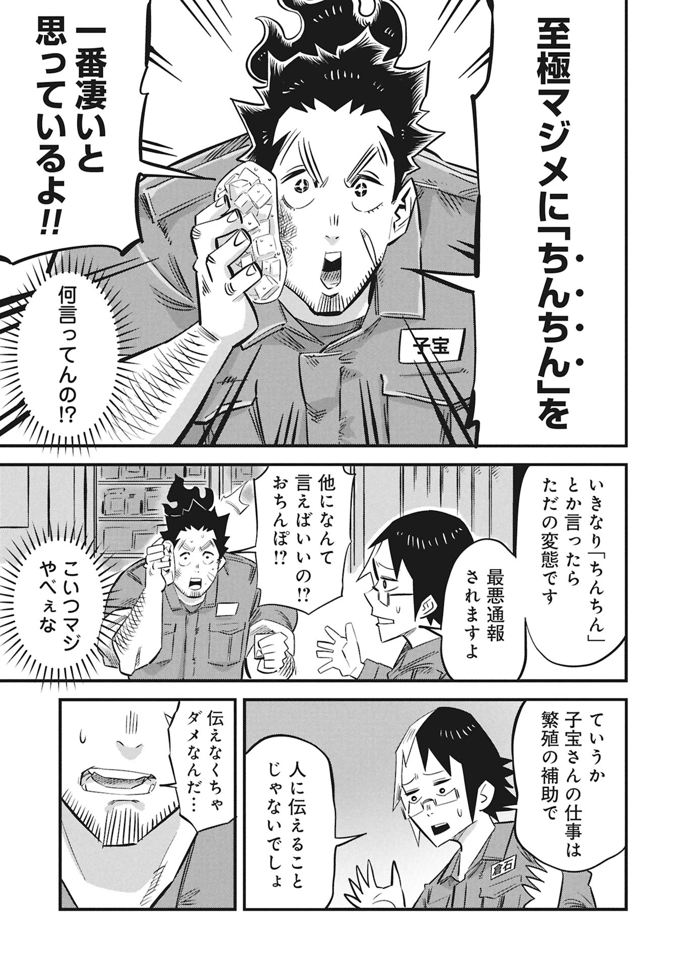 子宝さんのオトナな動物図鑑 第1話 - 5