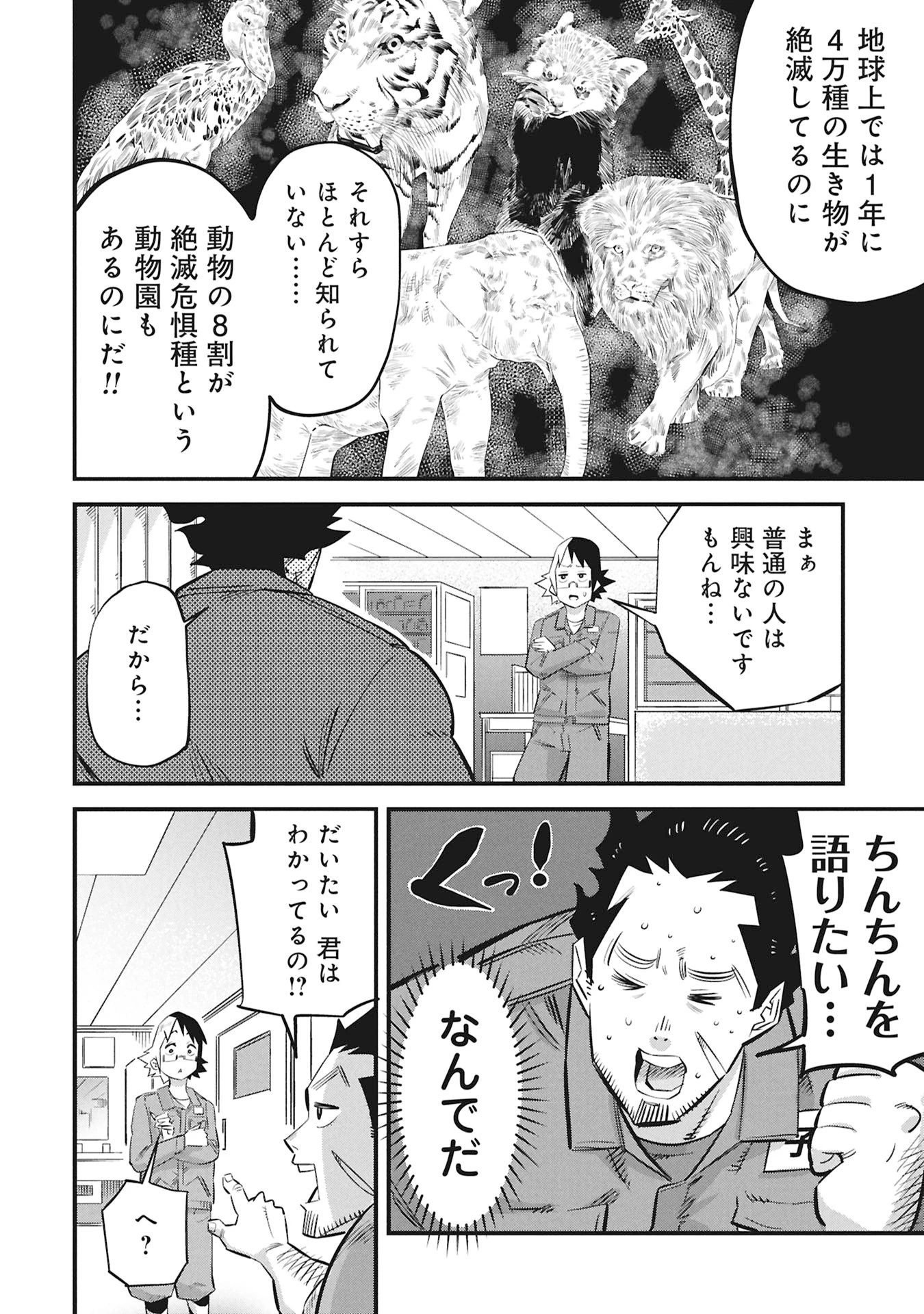 子宝さんのオトナな動物図鑑 第1話 - 6