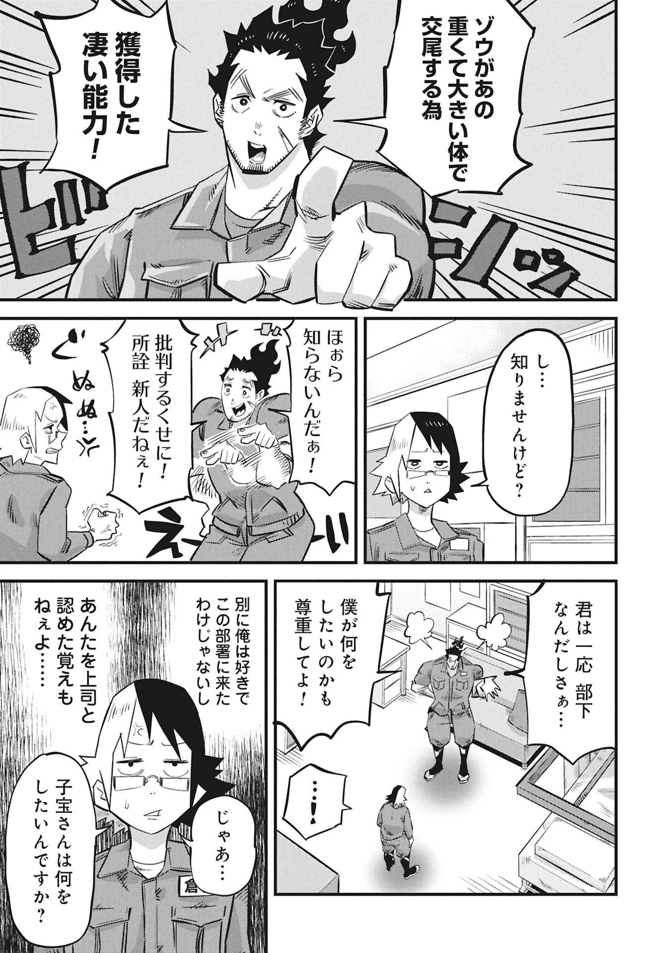 子宝さんのオトナな動物図鑑 第1話 - 7