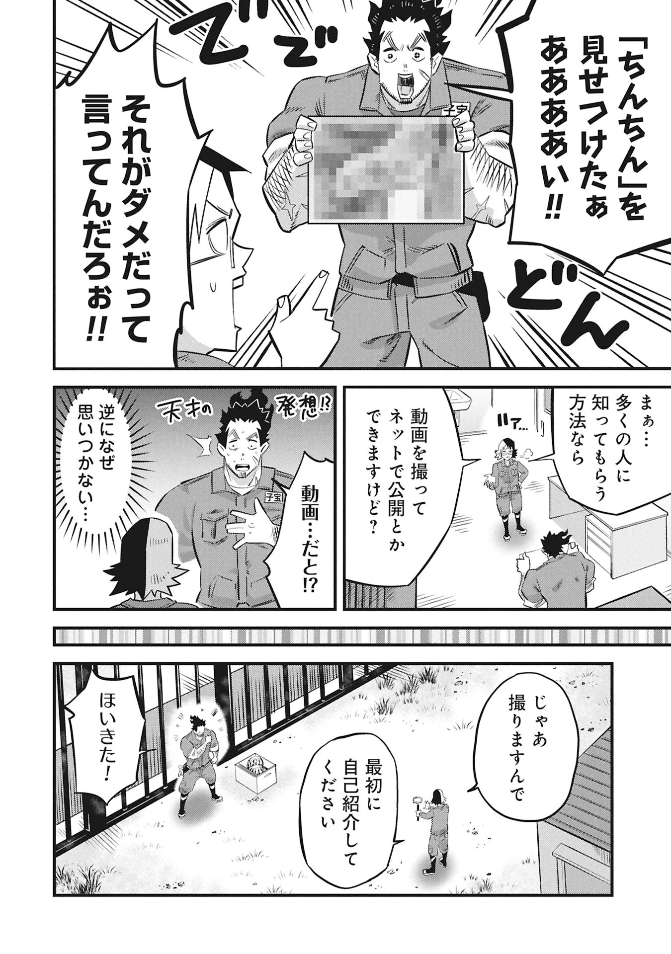 子宝さんのオトナな動物図鑑 第1話 - 8