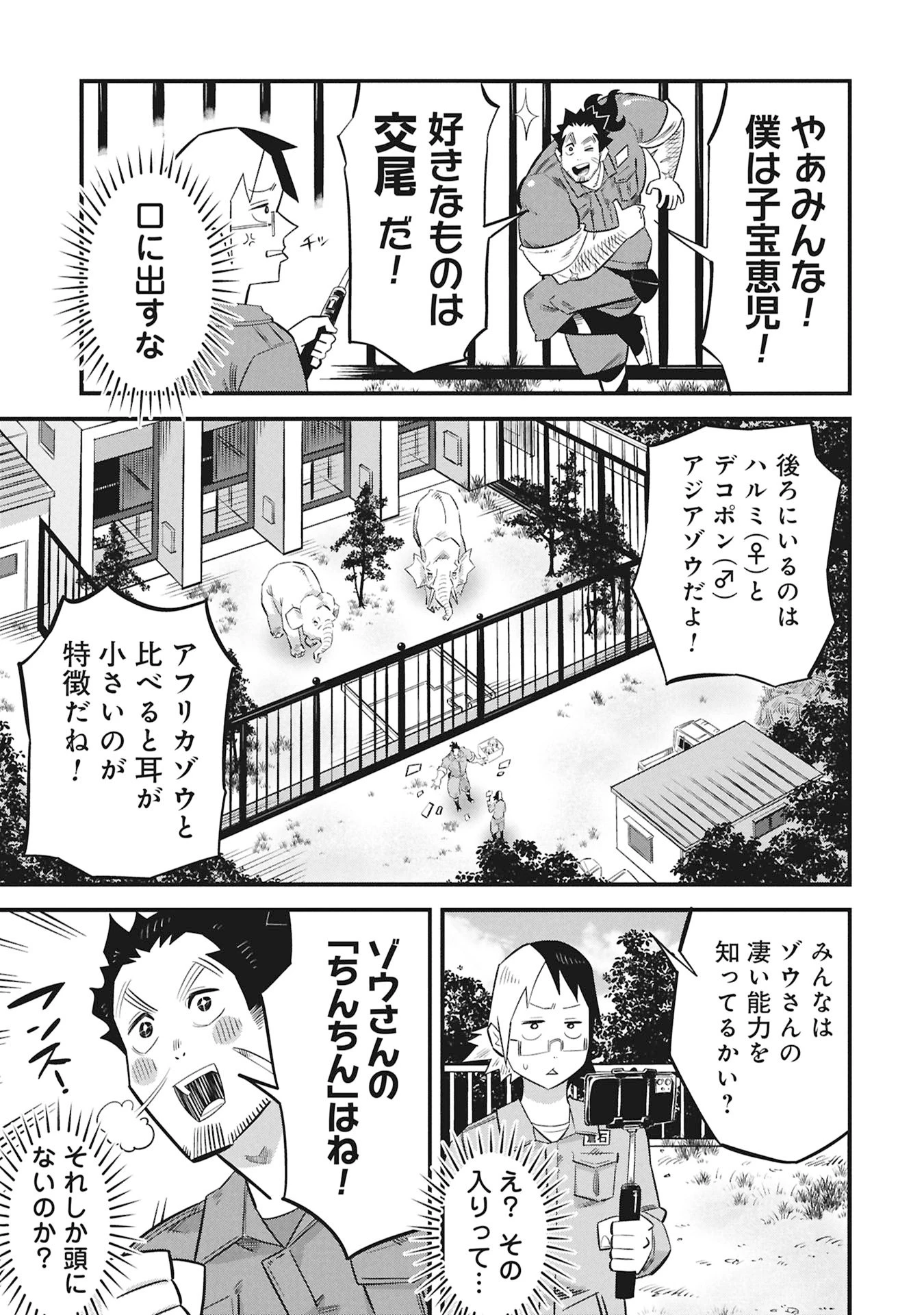 子宝さんのオトナな動物図鑑 第1話 - 9