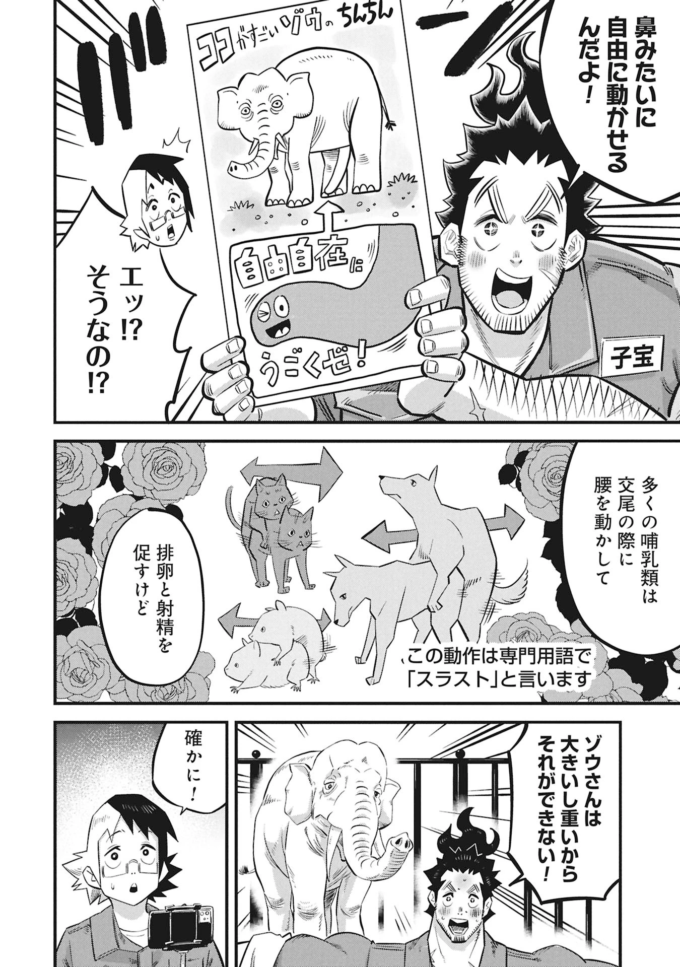 子宝さんのオトナな動物図鑑 第1話 - 10