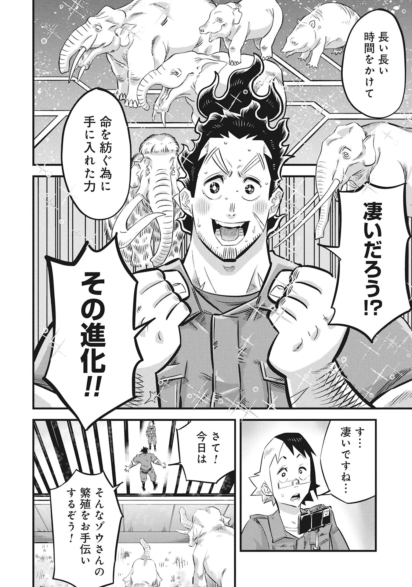 子宝さんのオトナな動物図鑑 第1話 - 12