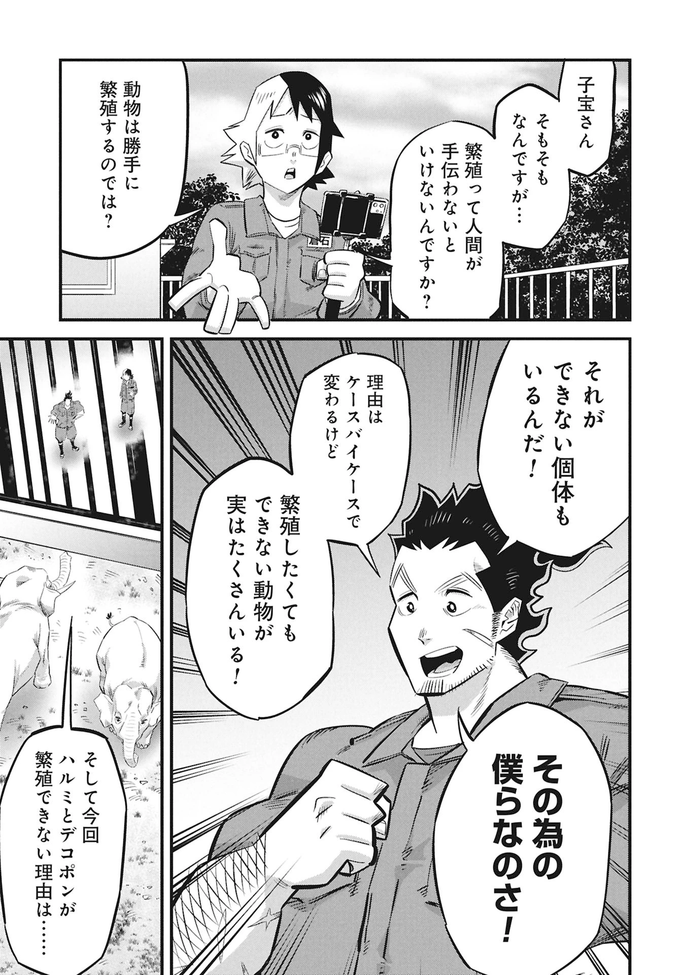 子宝さんのオトナな動物図鑑 第1話 - 13