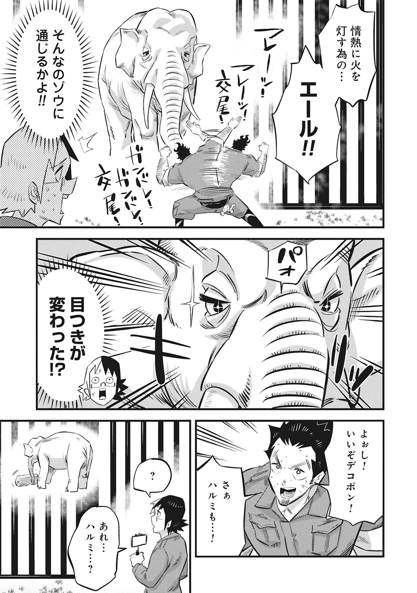 子宝さんのオトナな動物図鑑 第1話 - 15