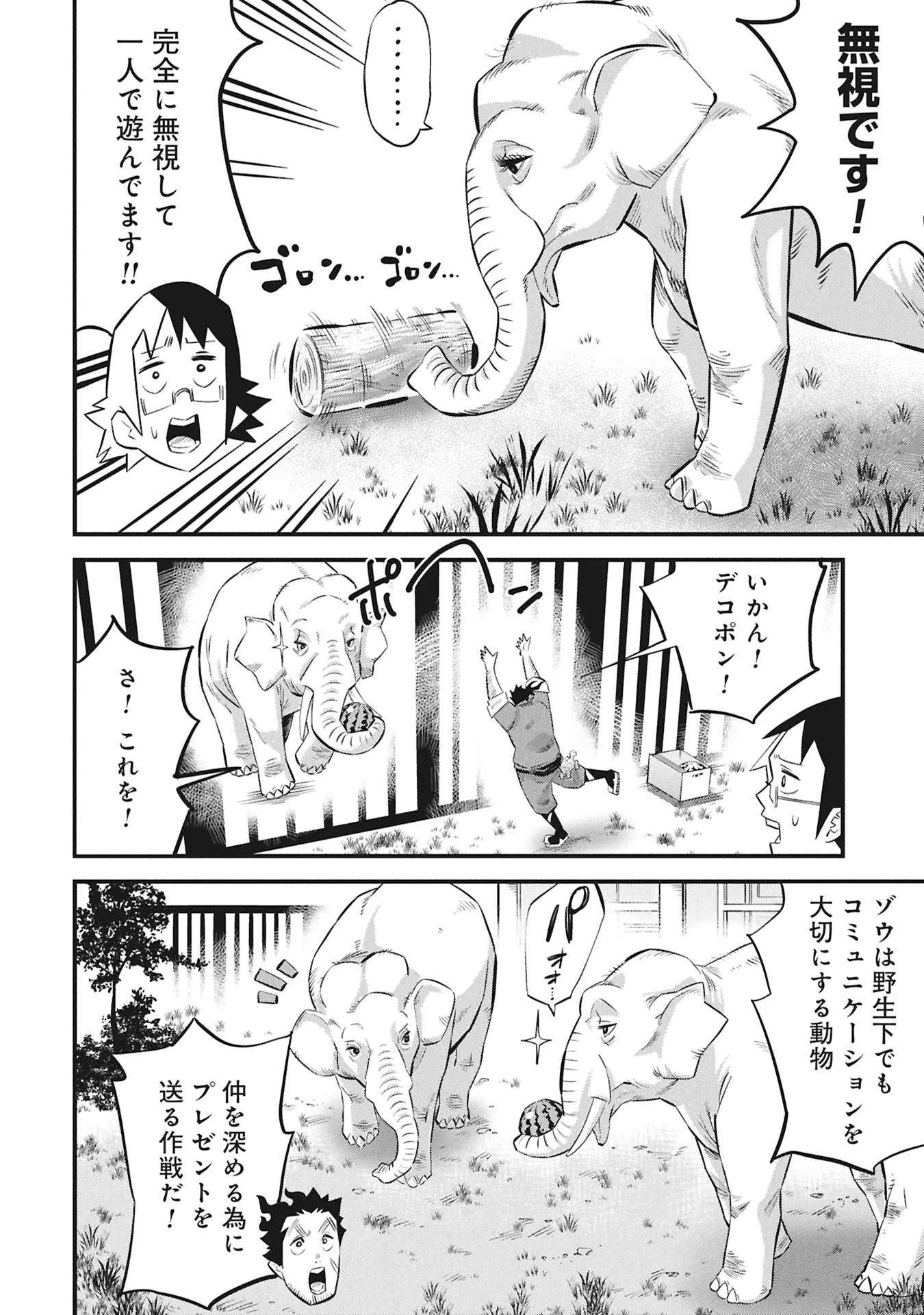 子宝さんのオトナな動物図鑑 第1話 - 16