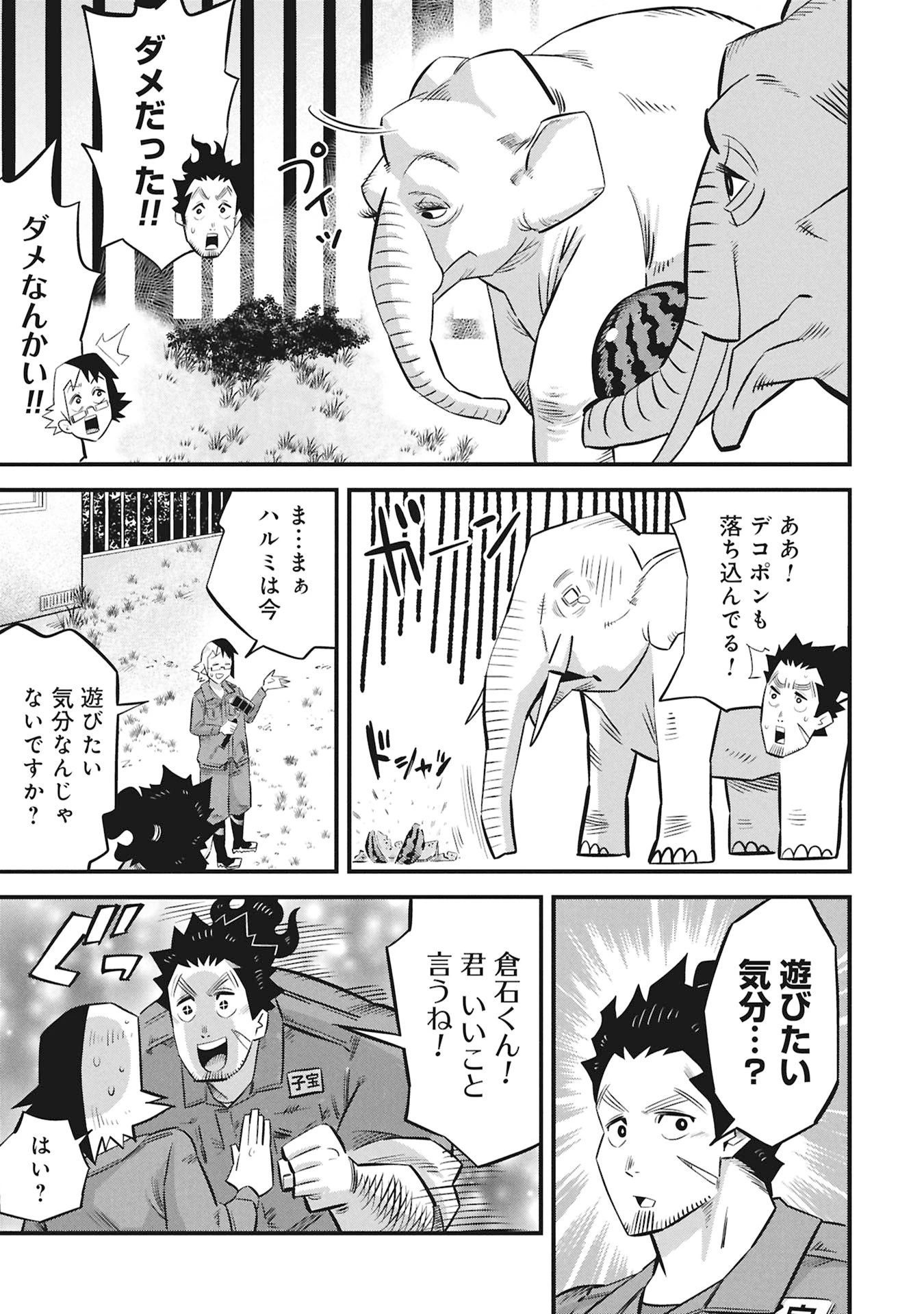 子宝さんのオトナな動物図鑑 第1話 - 17