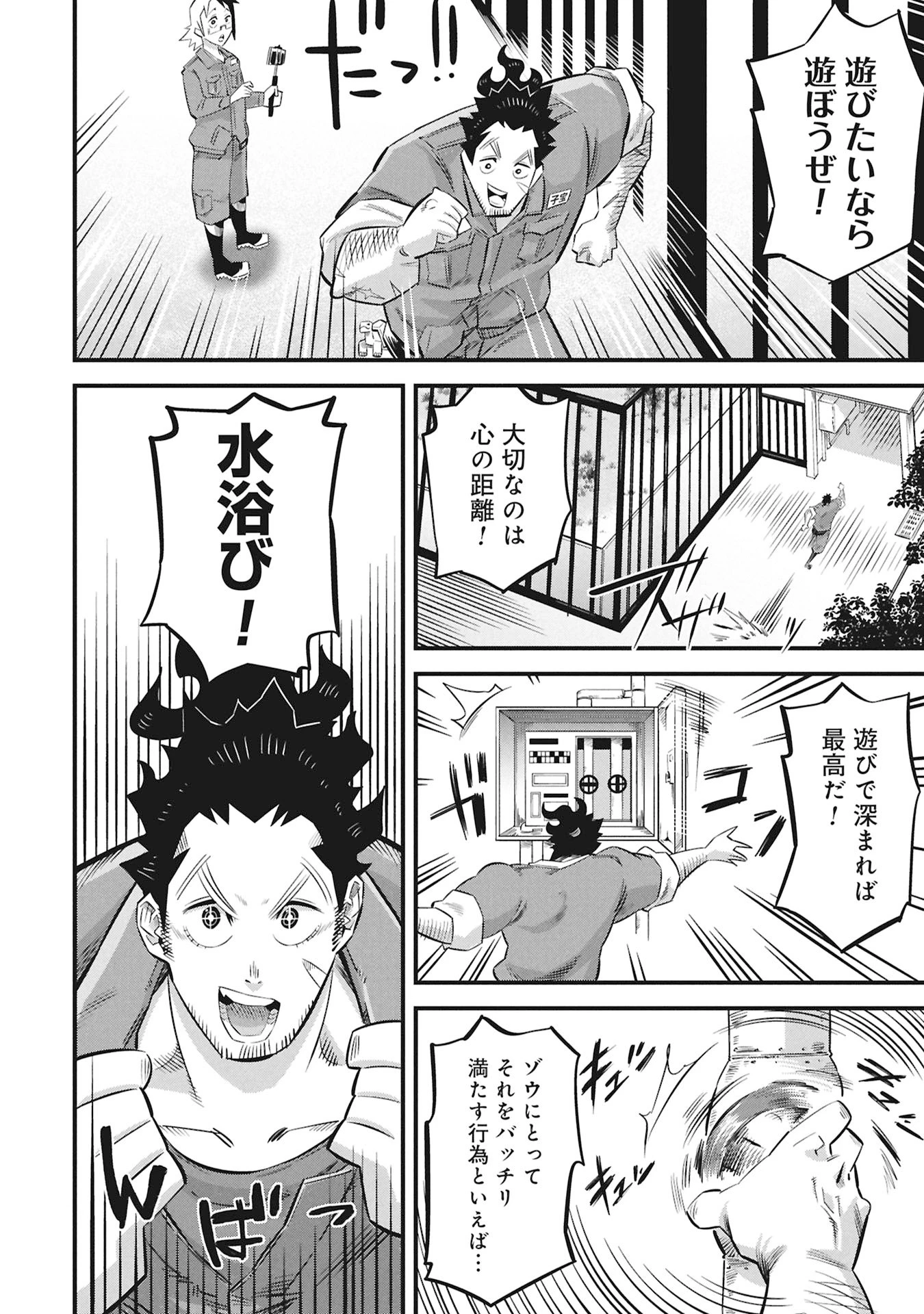 子宝さんのオトナな動物図鑑 第1話 - 18