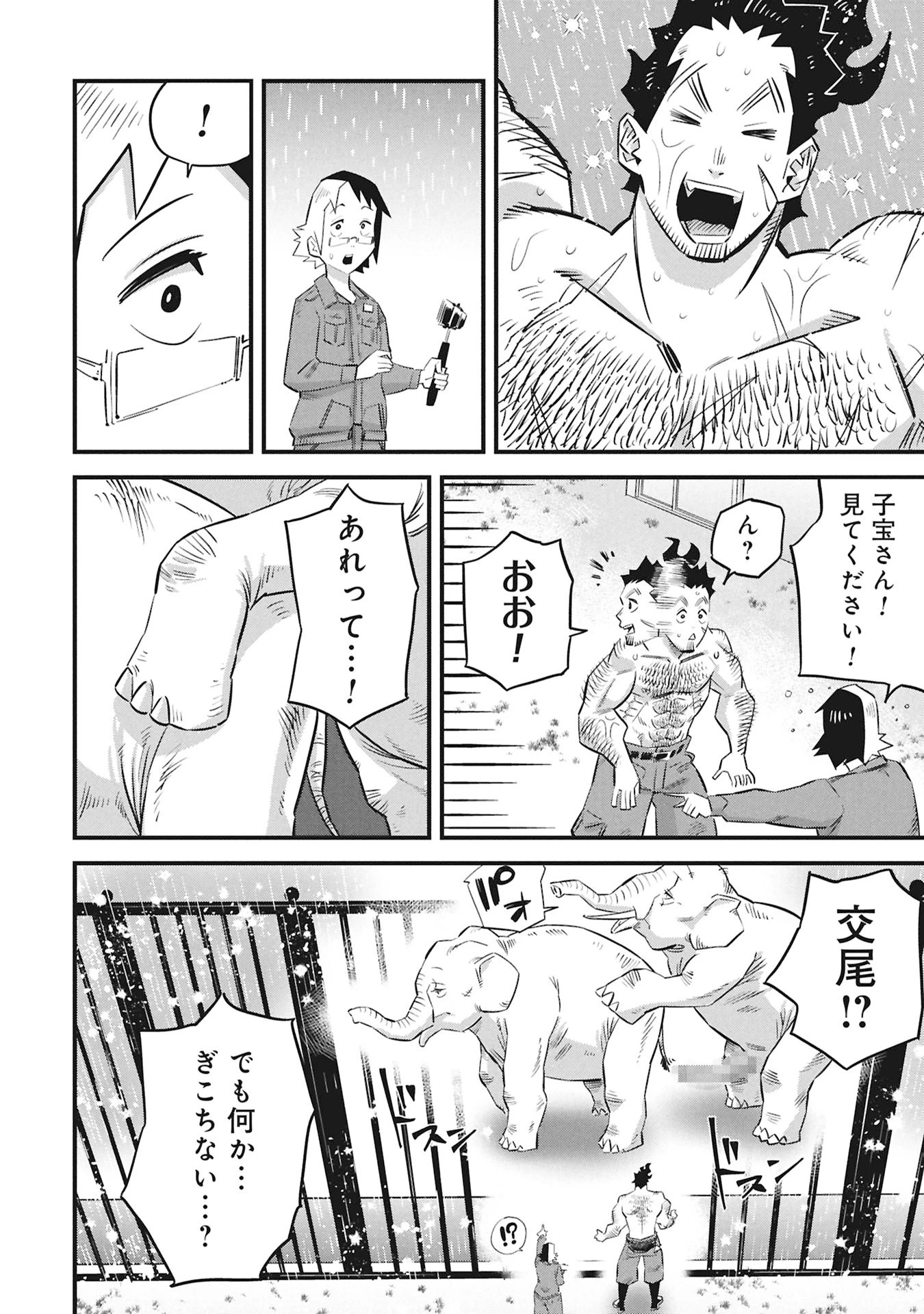 子宝さんのオトナな動物図鑑 第1話 - 20