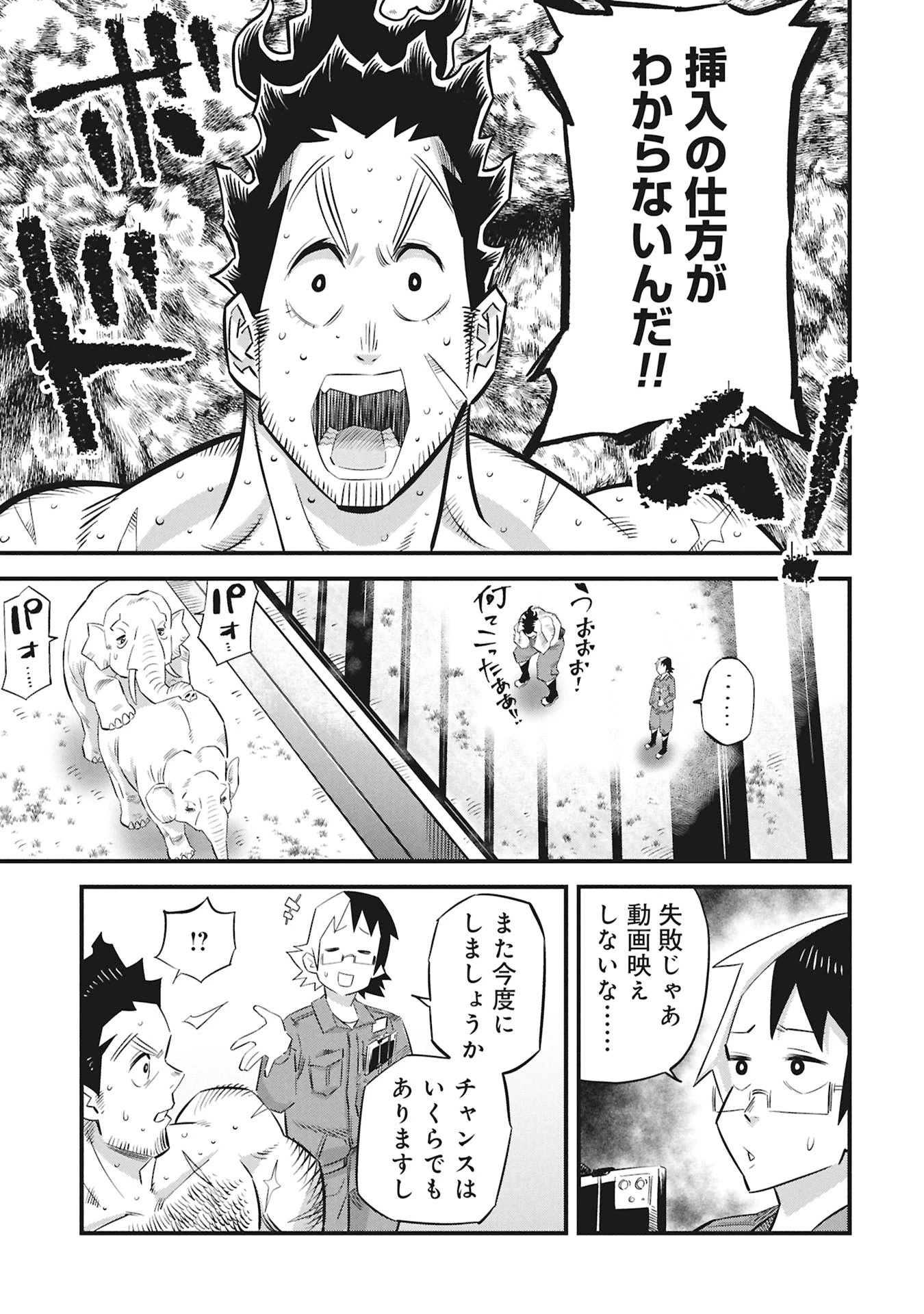 子宝さんのオトナな動物図鑑 第1話 - 21