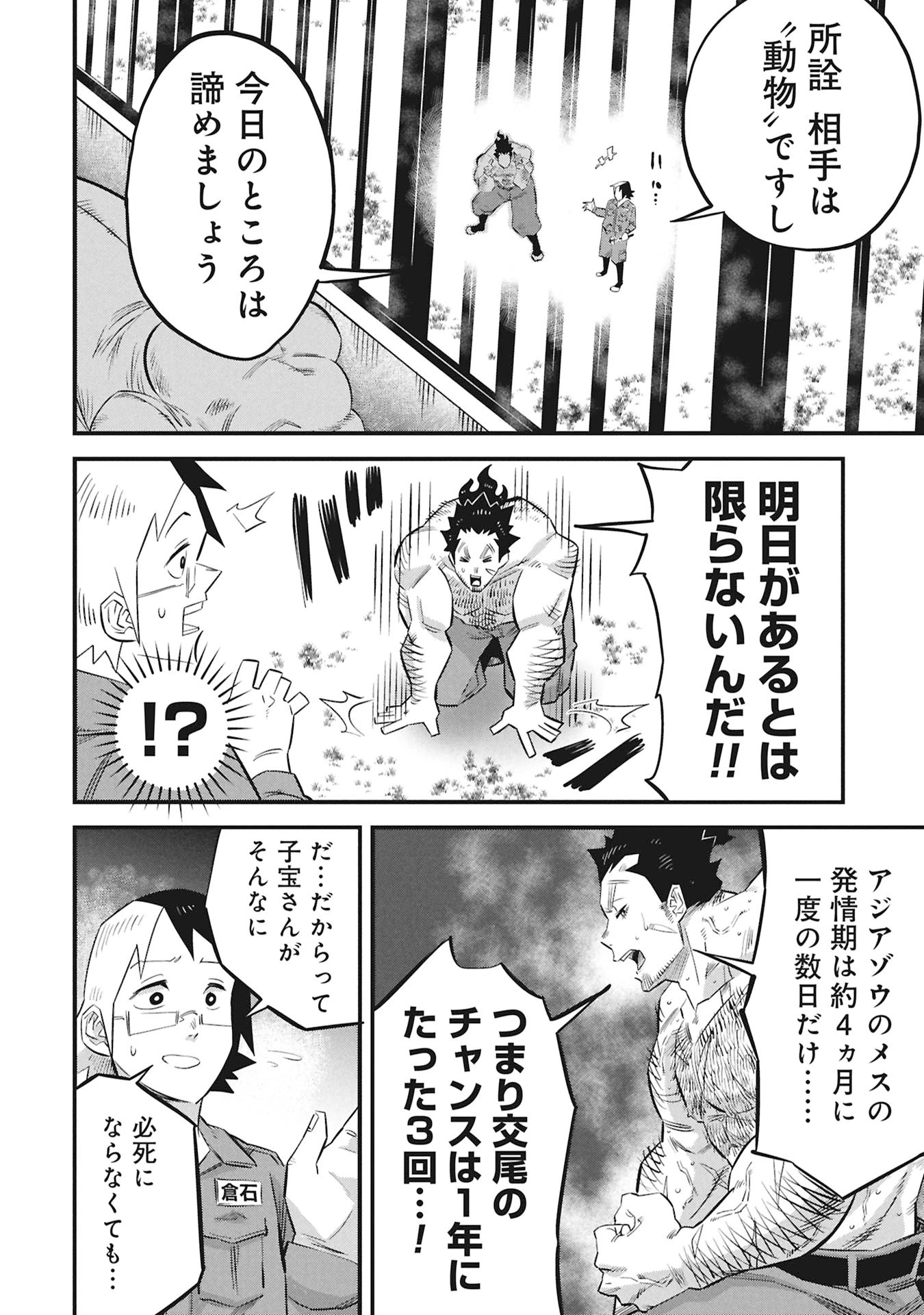 子宝さんのオトナな動物図鑑 第1話 - 22