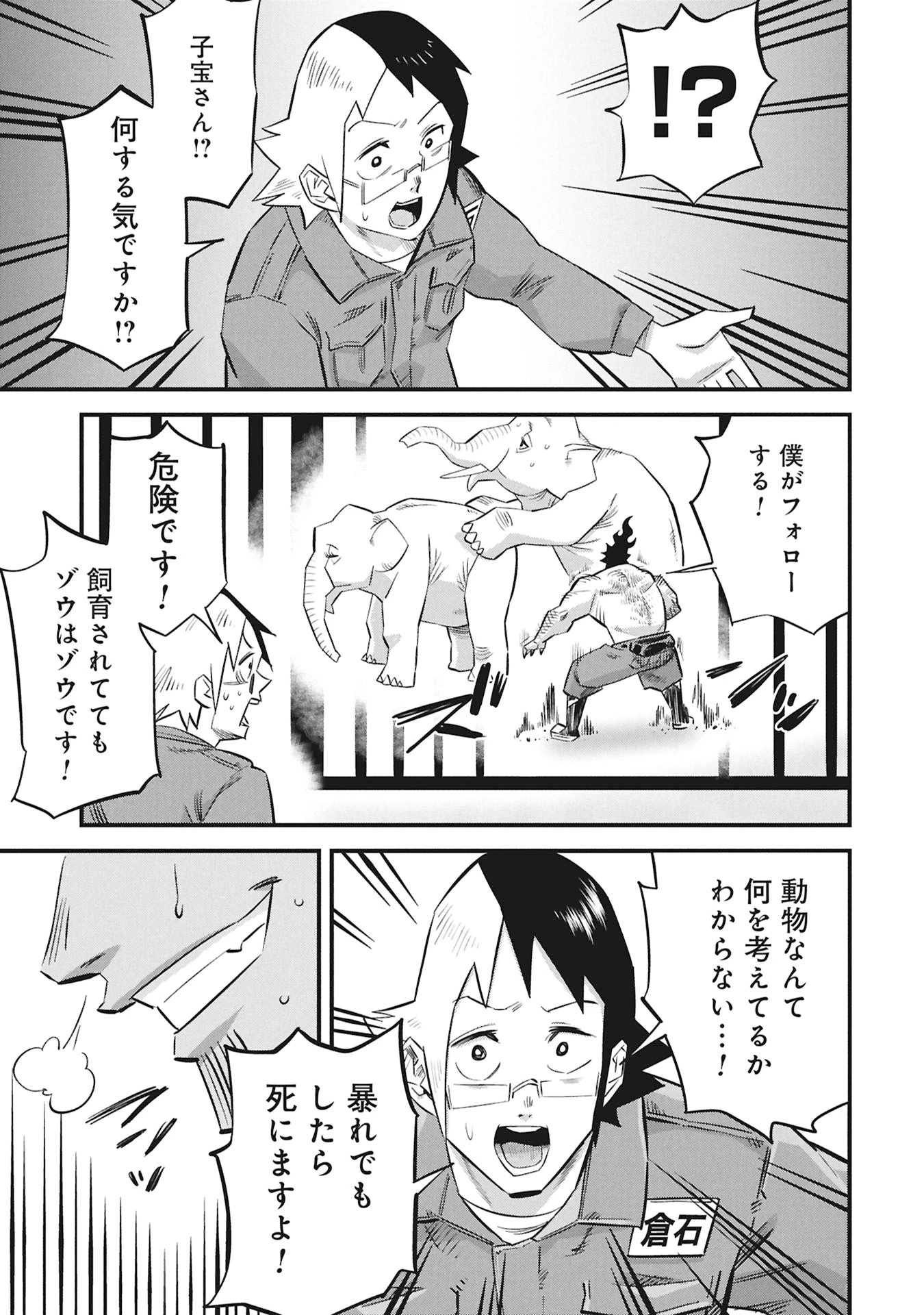 子宝さんのオトナな動物図鑑 第1話 - 25