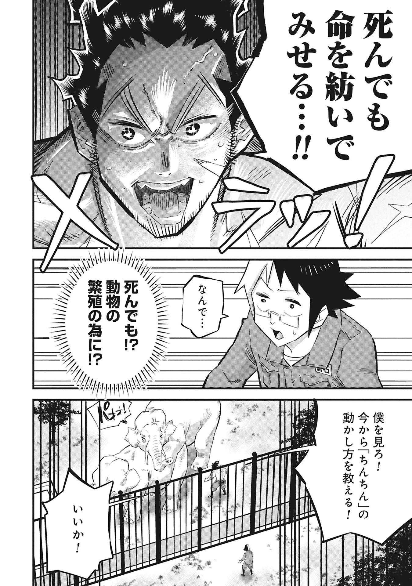 子宝さんのオトナな動物図鑑 第1話 - 26