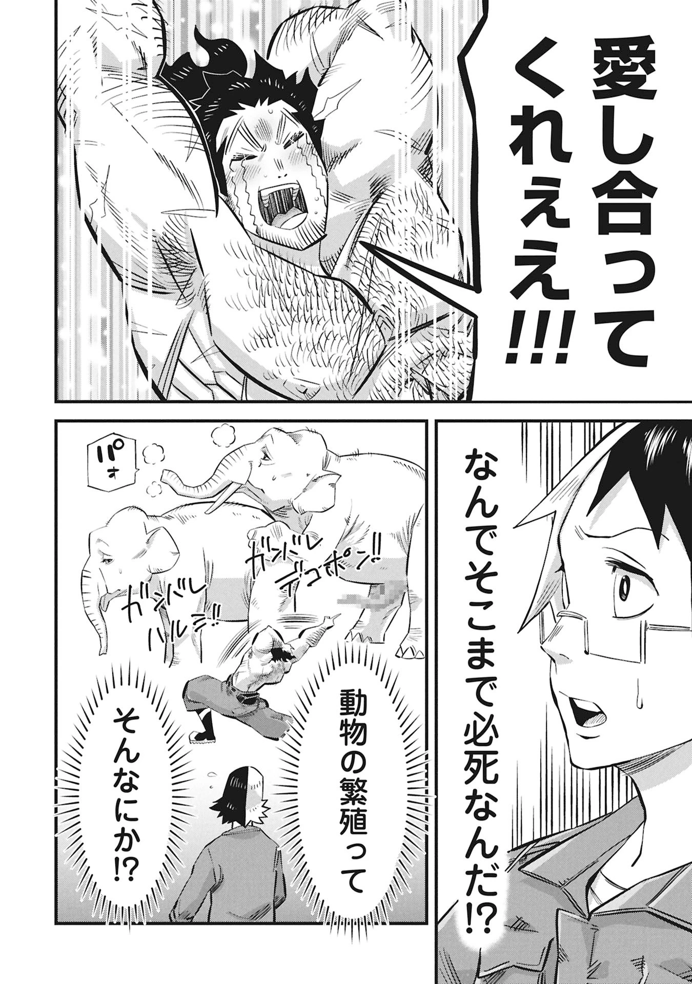 子宝さんのオトナな動物図鑑 第1話 - 28