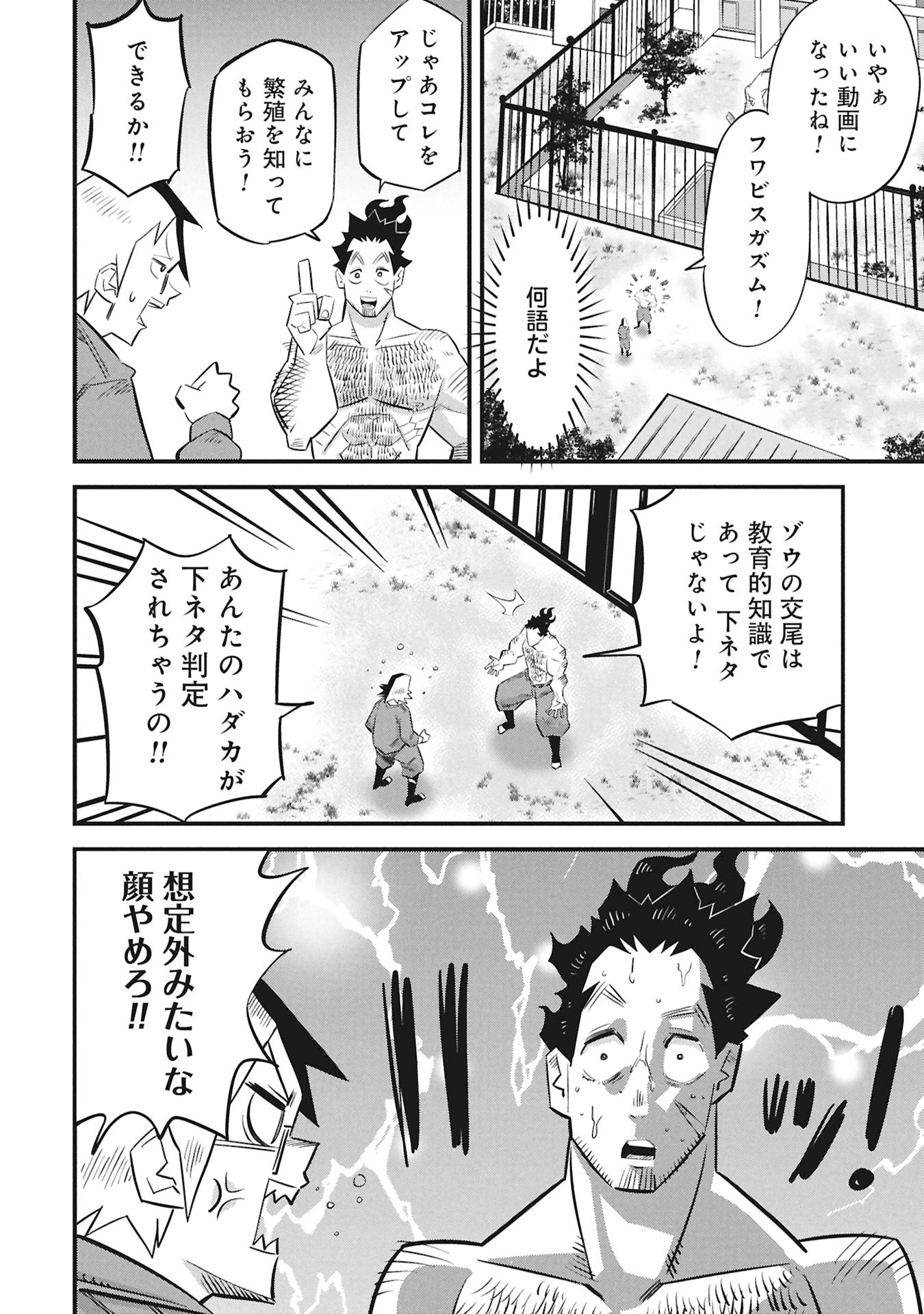 子宝さんのオトナな動物図鑑 第1話 - 32