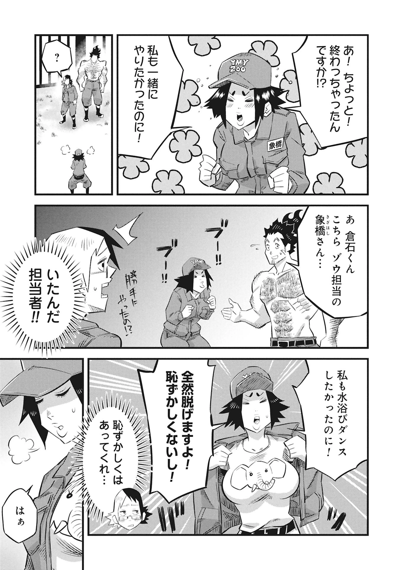 子宝さんのオトナな動物図鑑 第1話 - 33