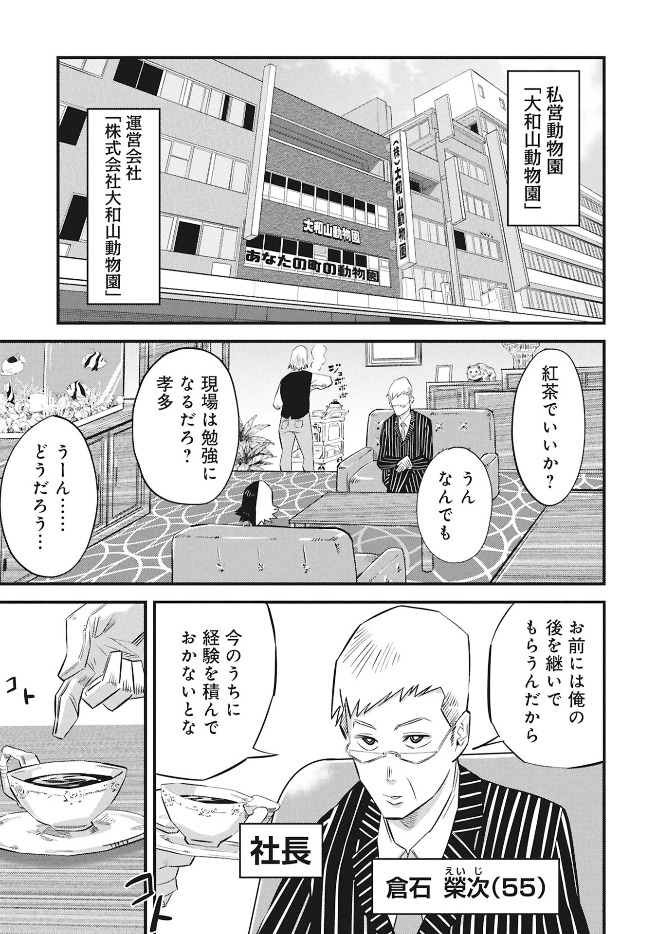 子宝さんのオトナな動物図鑑 第1話 - 35