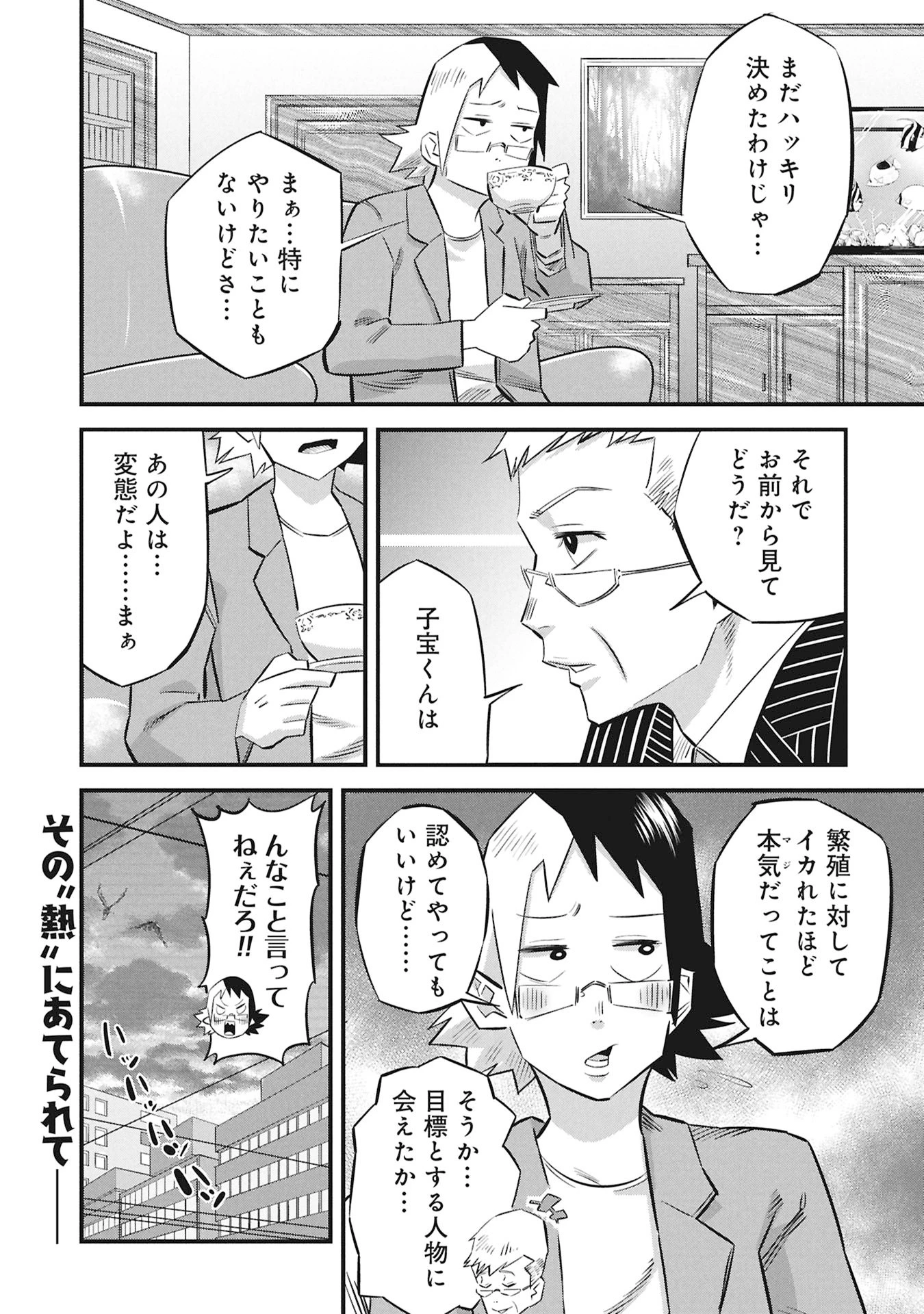 子宝さんのオトナな動物図鑑 第1話 - 36