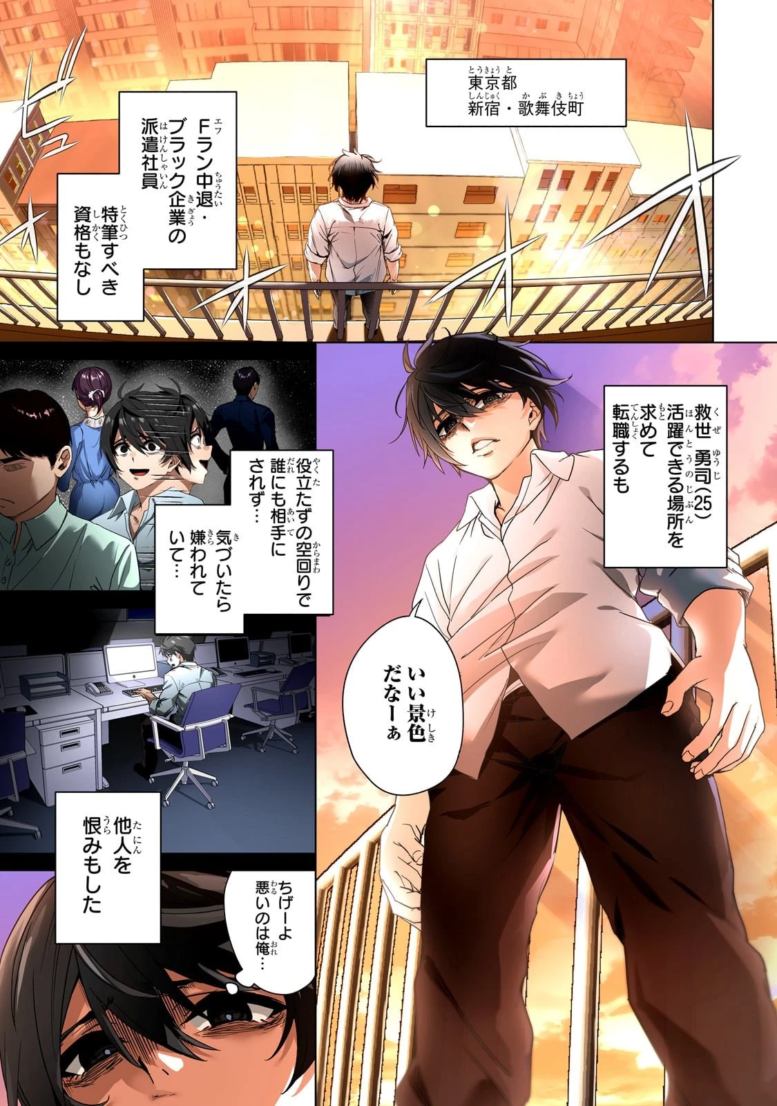 異世界から帰ってきた勇者であるオレが歌舞伎町で王になる話 第1話 - 1