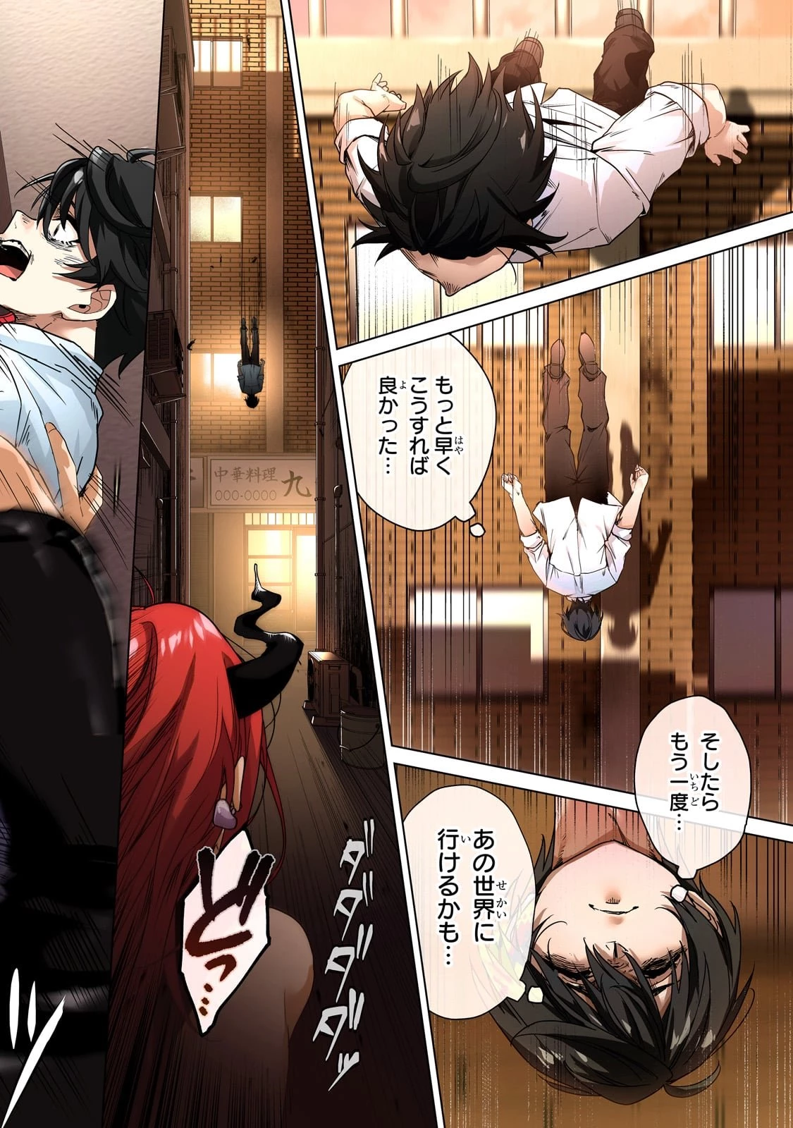 異世界から帰ってきた勇者であるオレが歌舞伎町で王になる話 第1話 - 2